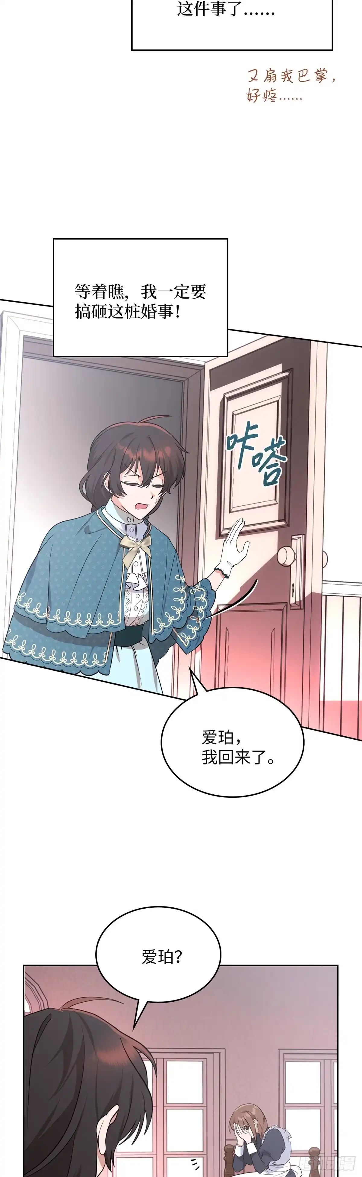 反童话：从被迫联姻到钓系人生 第4话 消失的潘珀 第44页