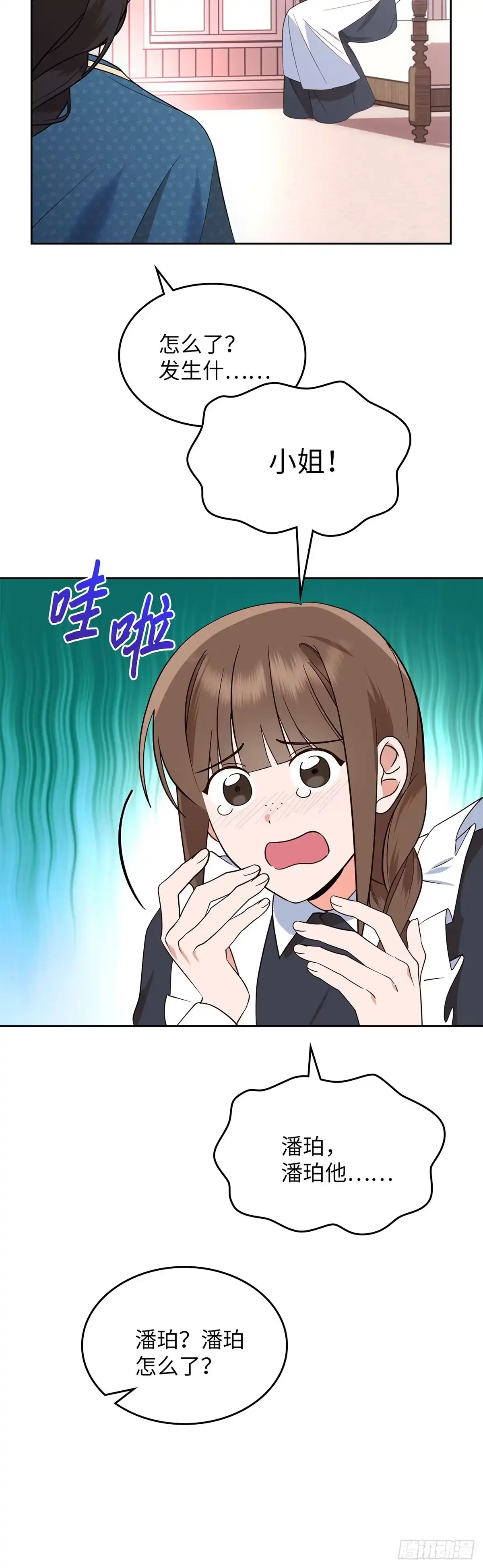 反童话：从被迫联姻到钓系人生 第4话 消失的潘珀 第45页