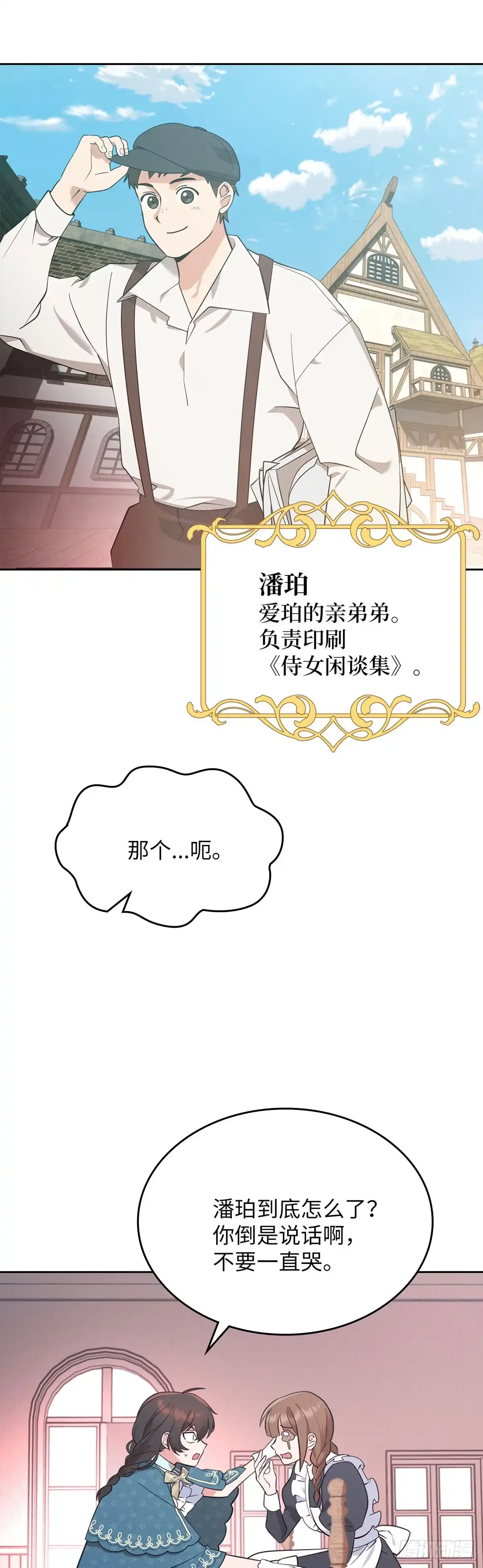 反童话：从被迫联姻到钓系人生 第4话 消失的潘珀 第46页