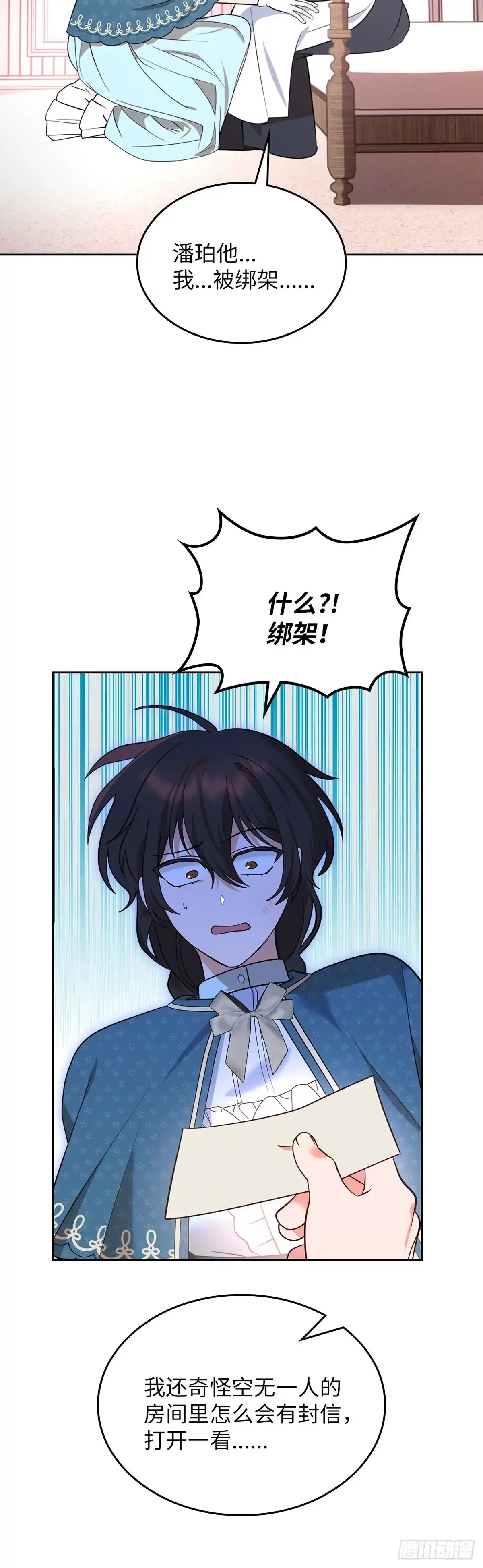 反童话：从被迫联姻到钓系人生 第4话 消失的潘珀 第47页