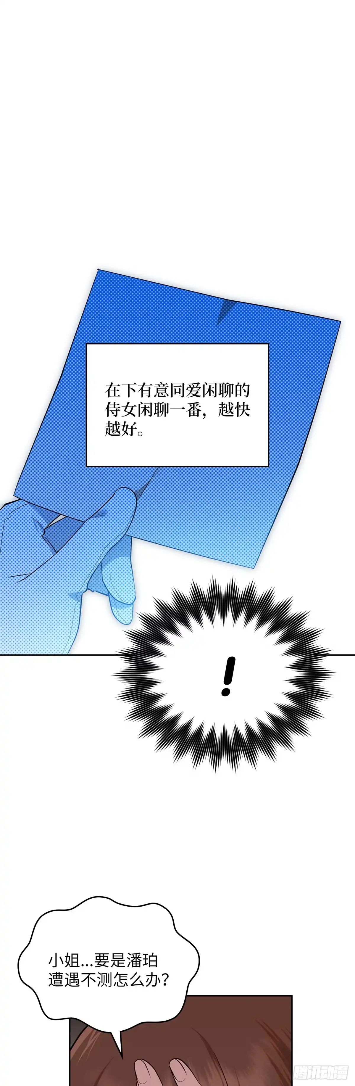 反童话：从被迫联姻到钓系人生 第4话 消失的潘珀 第48页