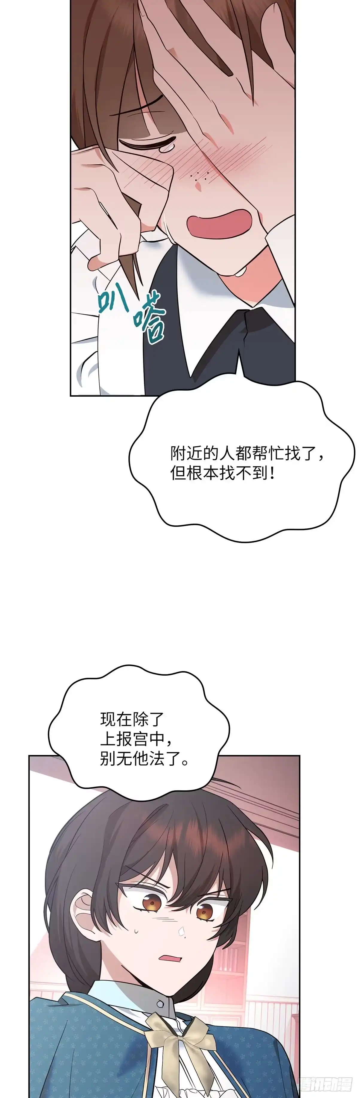 反童话：从被迫联姻到钓系人生 第4话 消失的潘珀 第49页