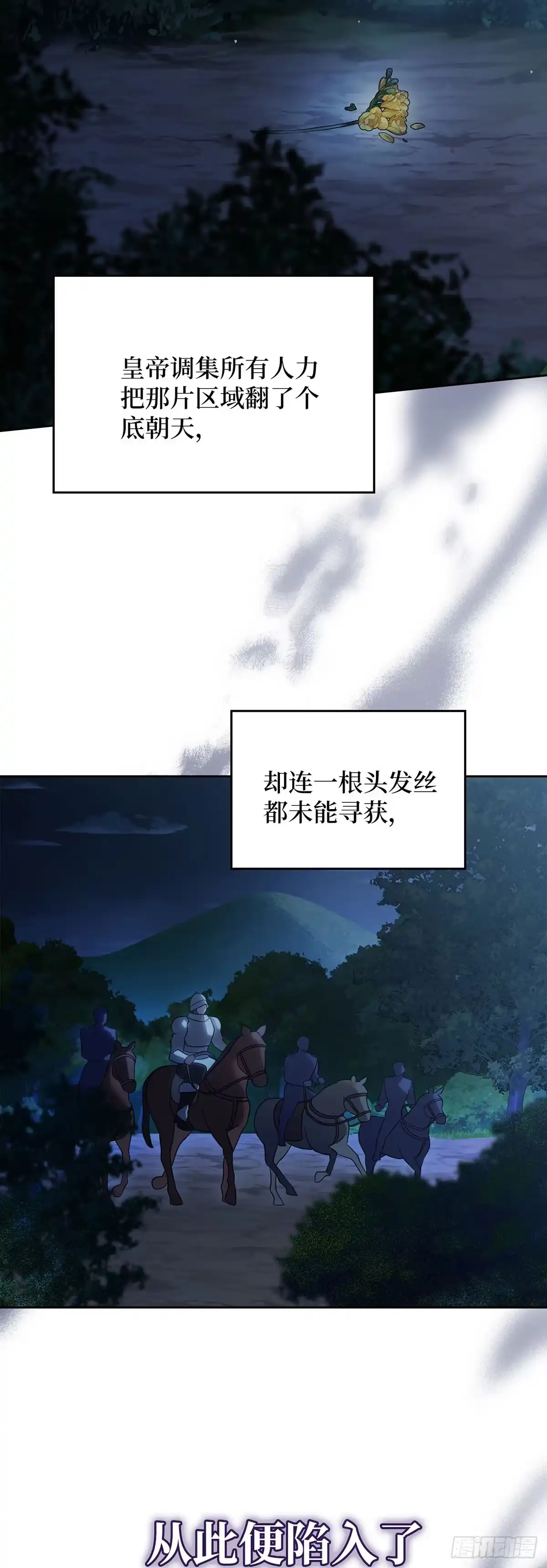 反童话：从被迫联姻到钓系人生 第4话 消失的潘珀 第5页