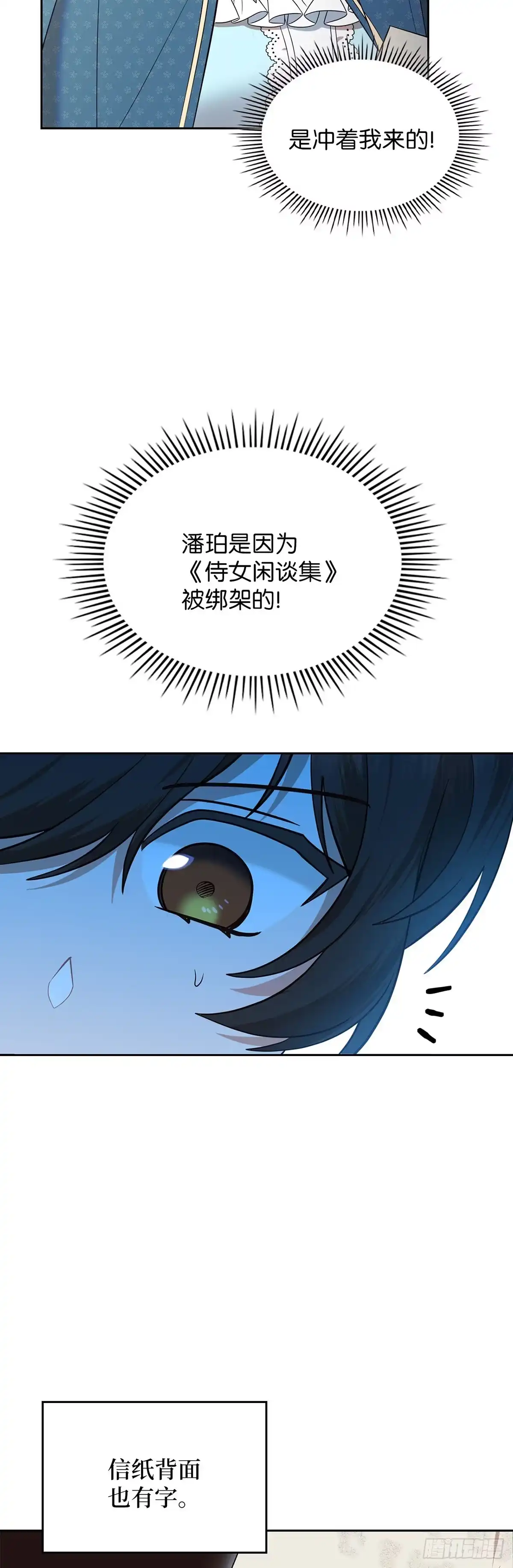 反童话：从被迫联姻到钓系人生 第4话 消失的潘珀 第50页