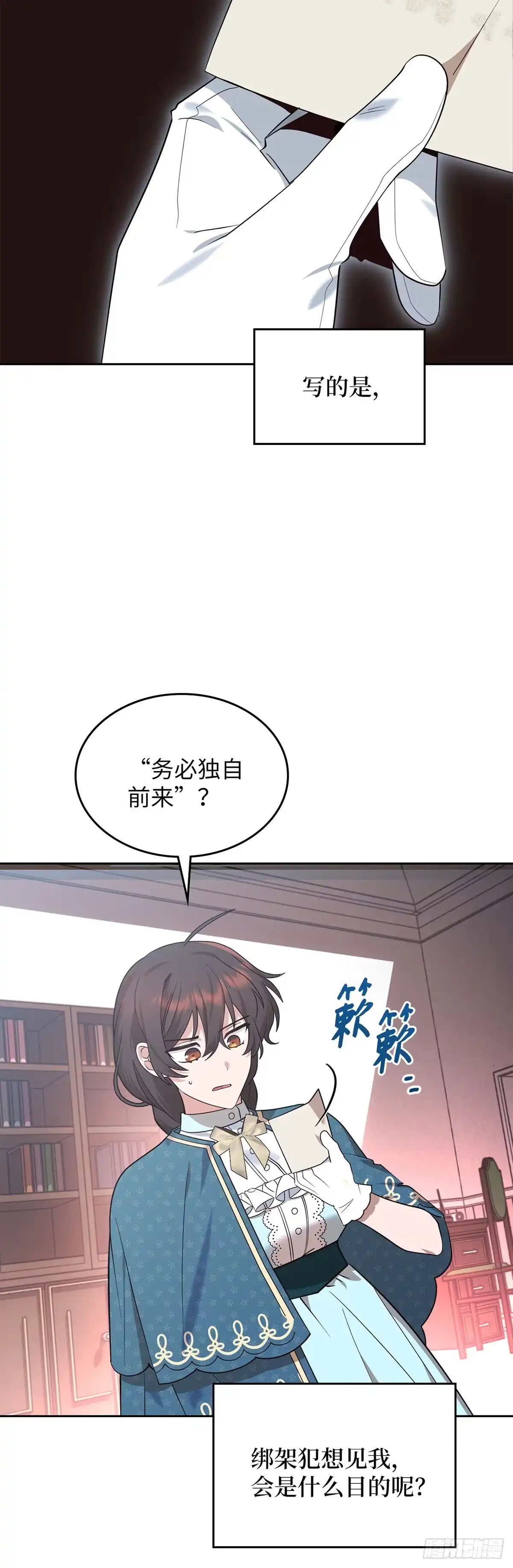 反童话：从被迫联姻到钓系人生 第4话 消失的潘珀 第51页
