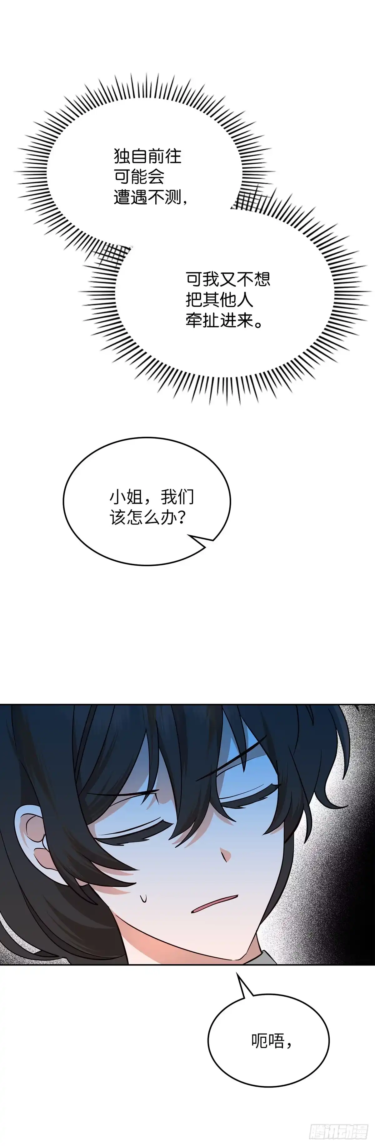 反童话：从被迫联姻到钓系人生 第4话 消失的潘珀 第52页