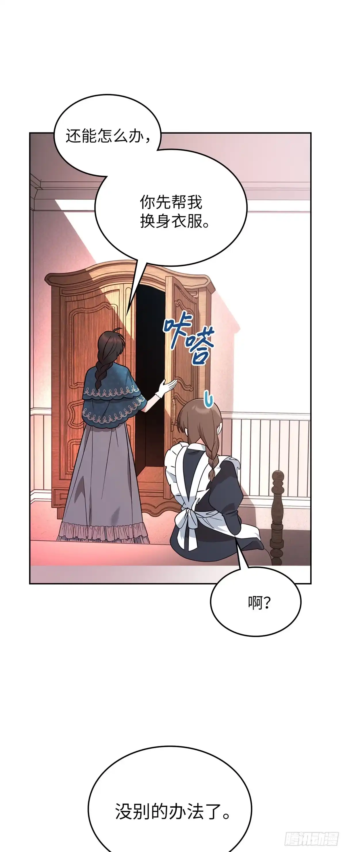 反童话：从被迫联姻到钓系人生 第4话 消失的潘珀 第53页