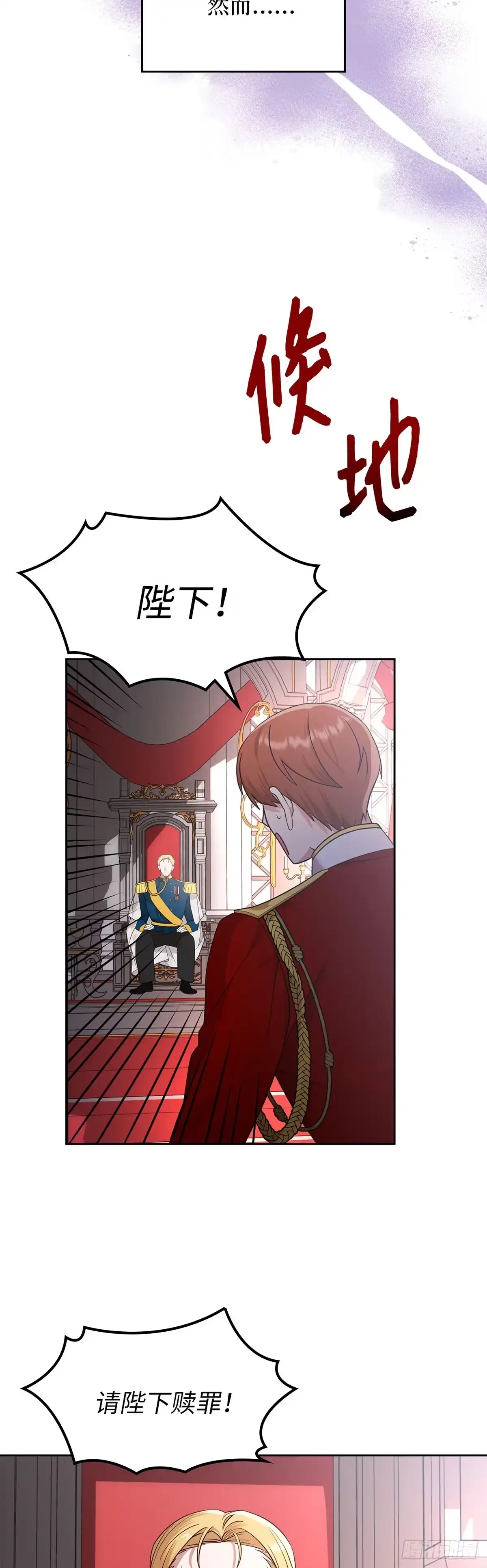 反童话：从被迫联姻到钓系人生 第4话 消失的潘珀 第8页