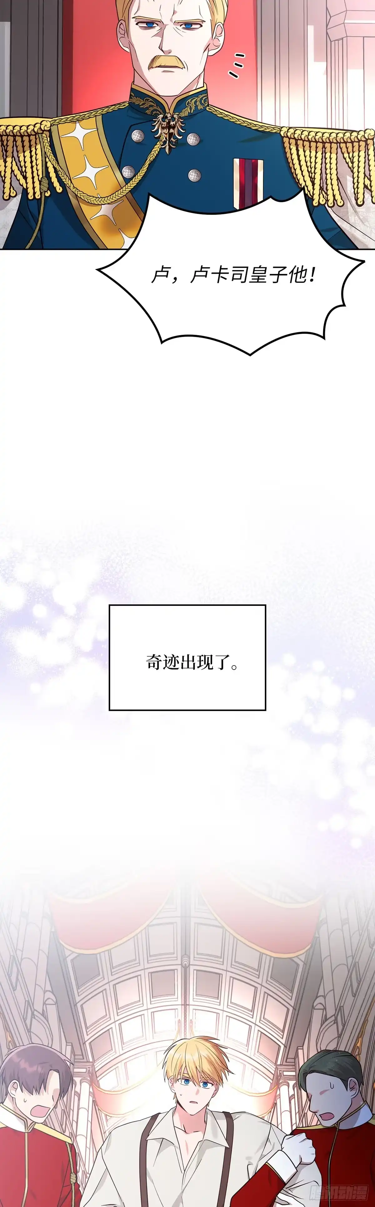 反童话：从被迫联姻到钓系人生 第4话 消失的潘珀 第9页