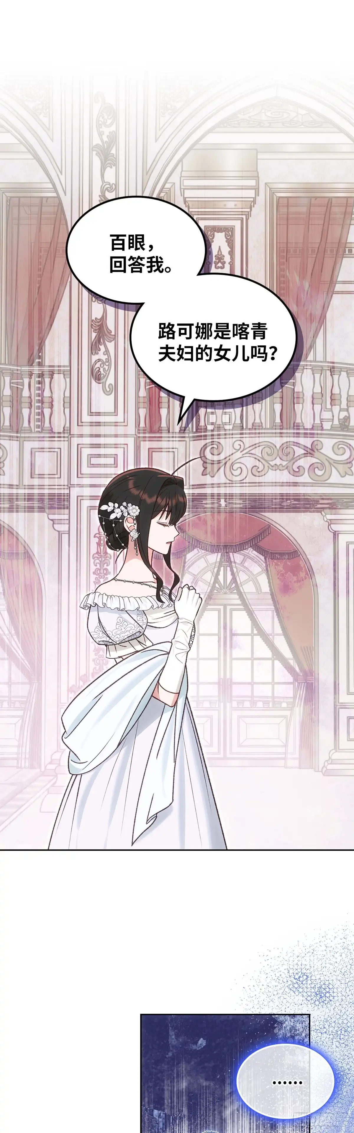 反童话：从被迫联姻到钓系人生 第59话 万能的忌瑅 第1页