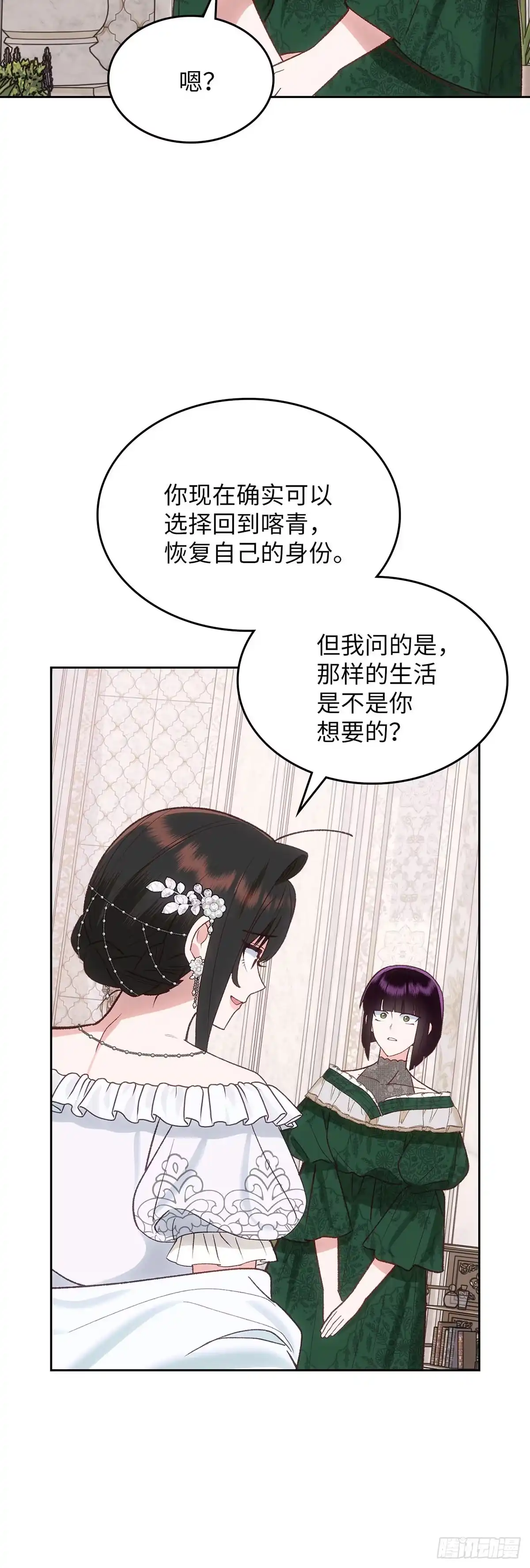 反童话：从被迫联姻到钓系人生 第59话 万能的忌瑅 第11页