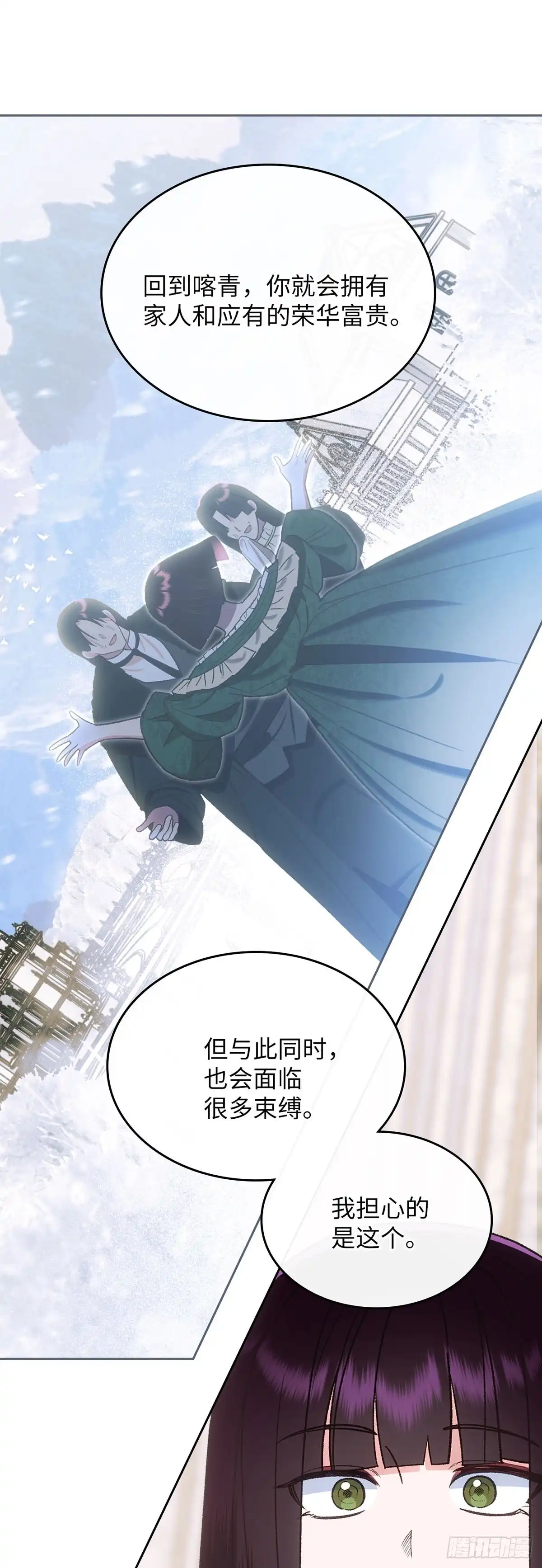 反童话：从被迫联姻到钓系人生 第59话 万能的忌瑅 第12页