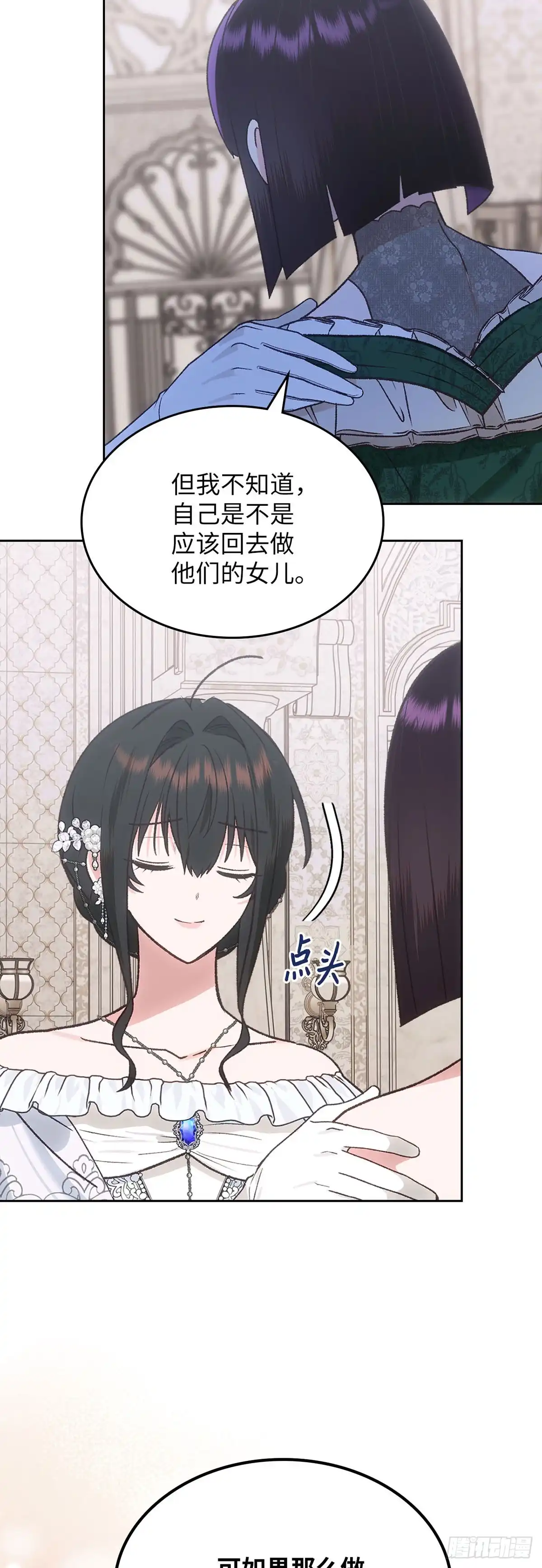 反童话：从被迫联姻到钓系人生 第59话 万能的忌瑅 第15页