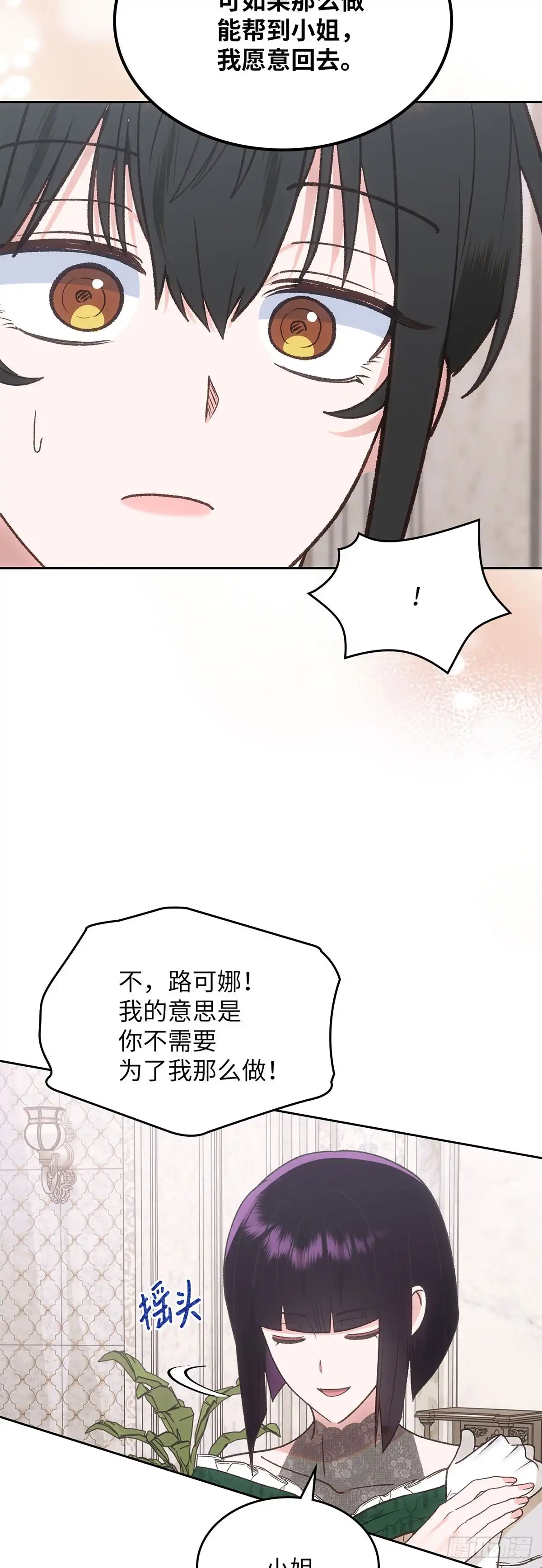 反童话：从被迫联姻到钓系人生 第59话 万能的忌瑅 第16页