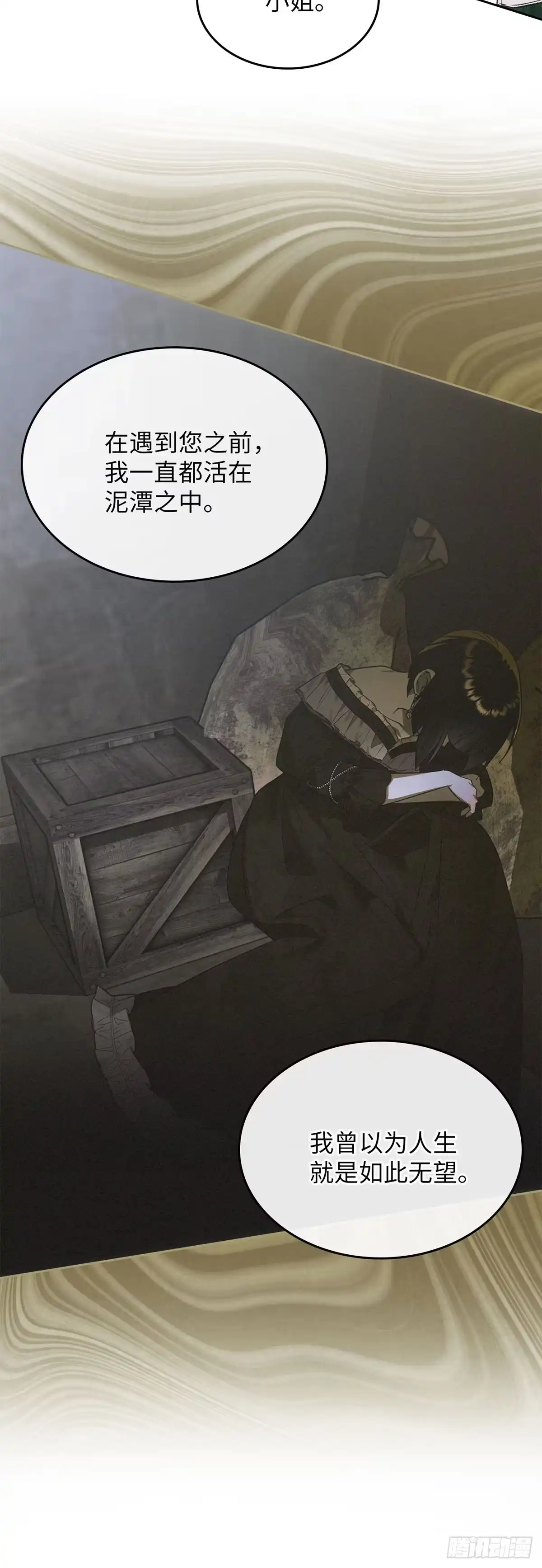 反童话：从被迫联姻到钓系人生 第59话 万能的忌瑅 第17页