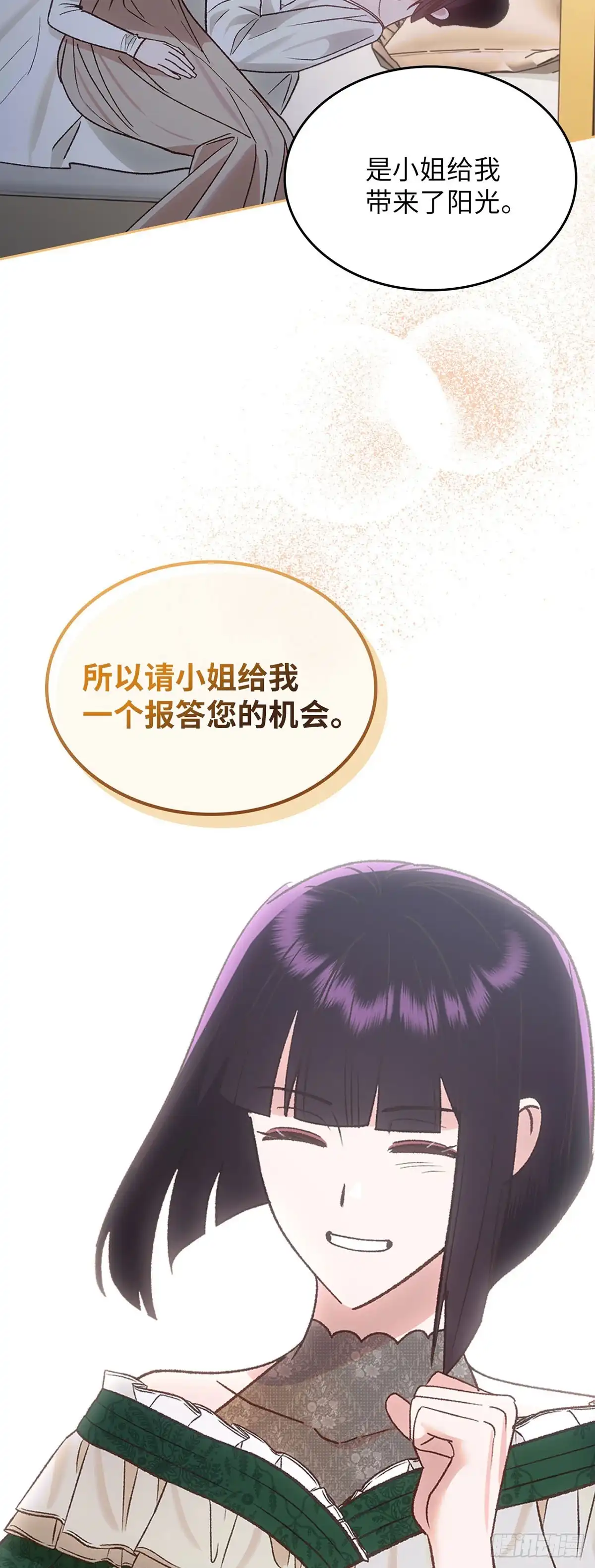 反童话：从被迫联姻到钓系人生 第59话 万能的忌瑅 第20页
