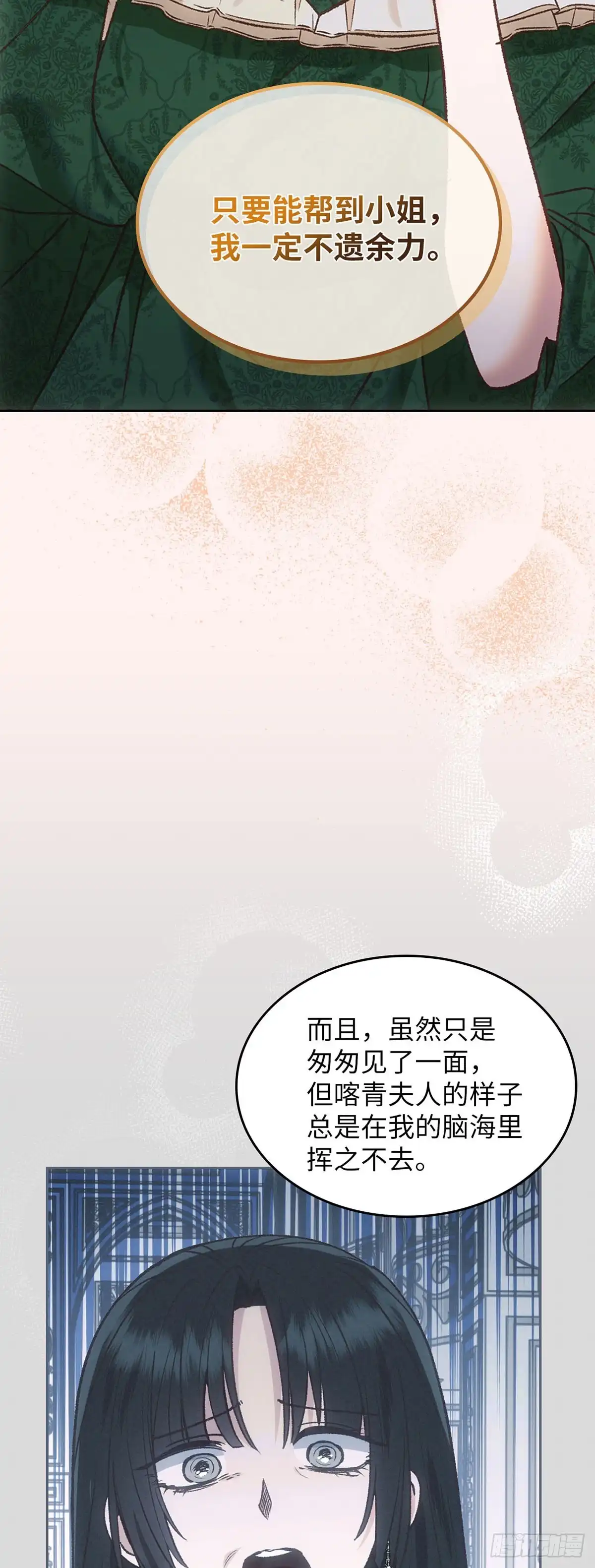 反童话：从被迫联姻到钓系人生 第59话 万能的忌瑅 第21页