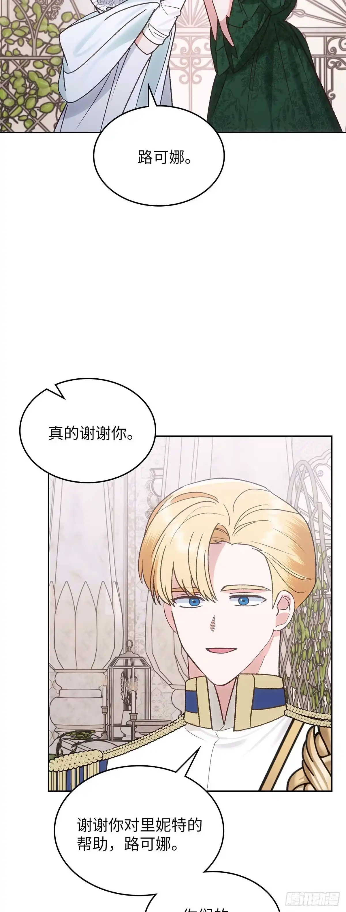 反童话：从被迫联姻到钓系人生 第59话 万能的忌瑅 第23页