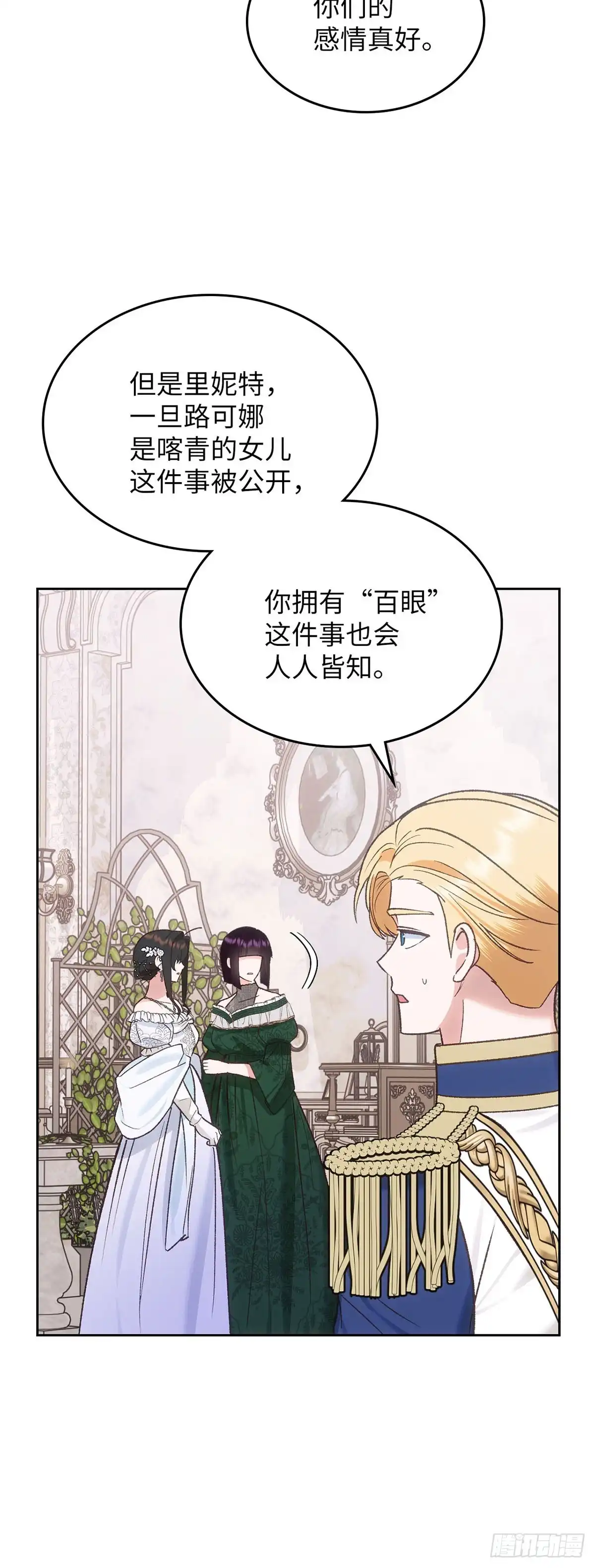反童话：从被迫联姻到钓系人生 第59话 万能的忌瑅 第24页