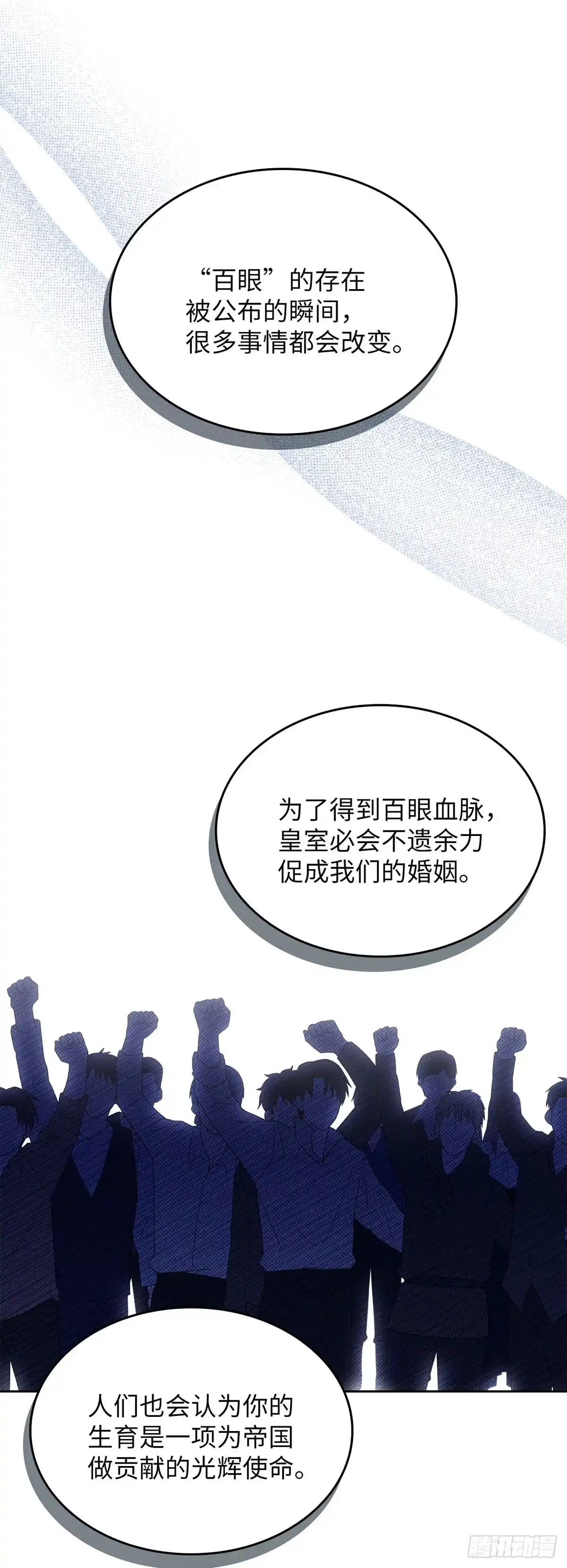 反童话：从被迫联姻到钓系人生 第59话 万能的忌瑅 第25页