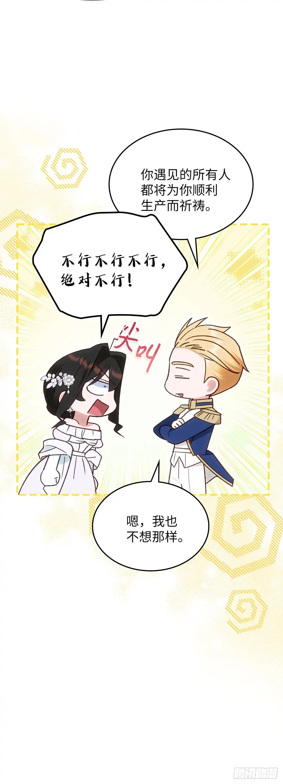 反童话：从被迫联姻到钓系人生 第59话 万能的忌瑅 第26页