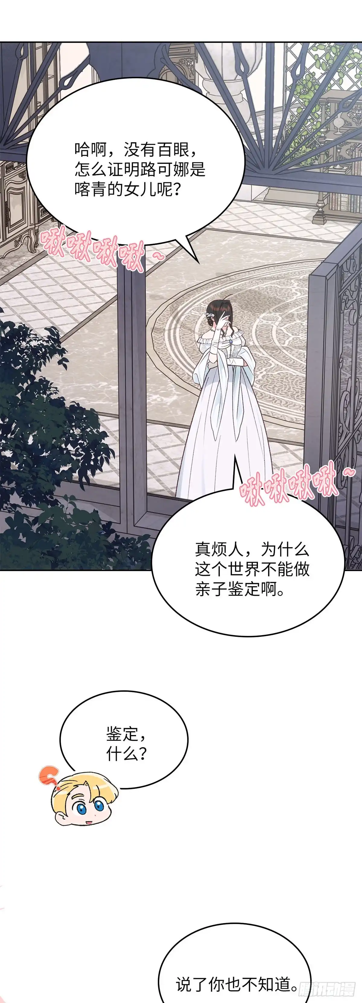 反童话：从被迫联姻到钓系人生 第59话 万能的忌瑅 第27页
