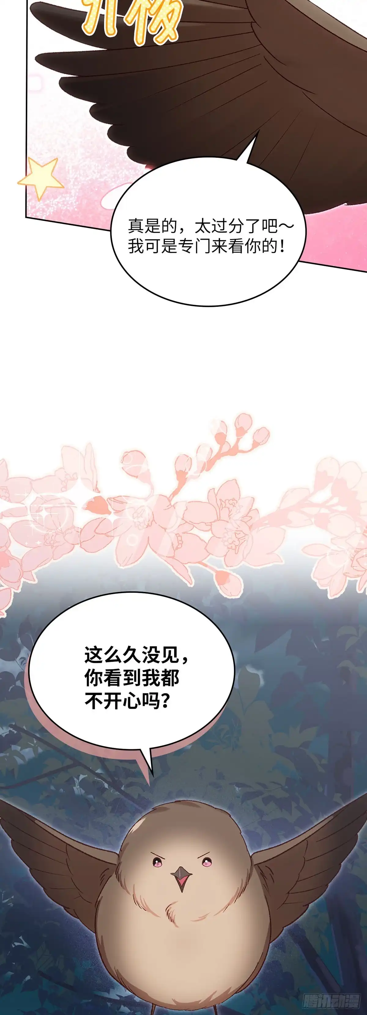 反童话：从被迫联姻到钓系人生 第59话 万能的忌瑅 第29页