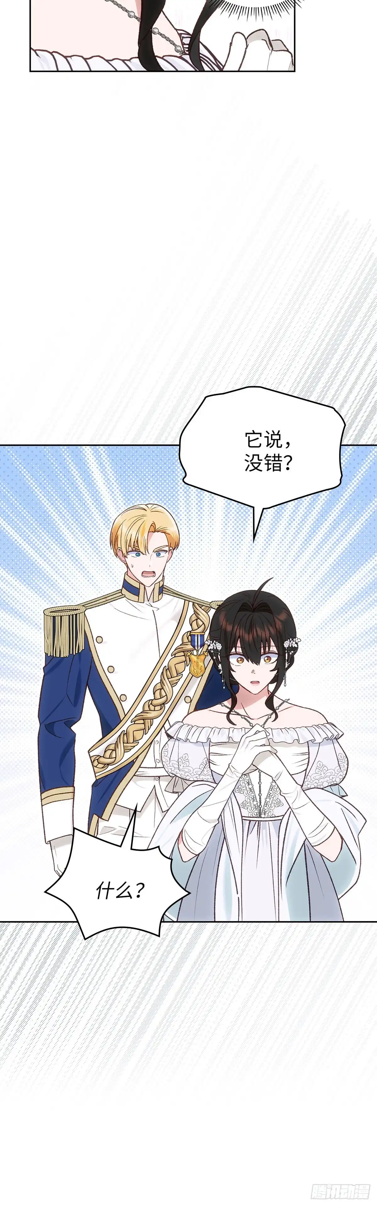反童话：从被迫联姻到钓系人生 第59话 万能的忌瑅 第3页