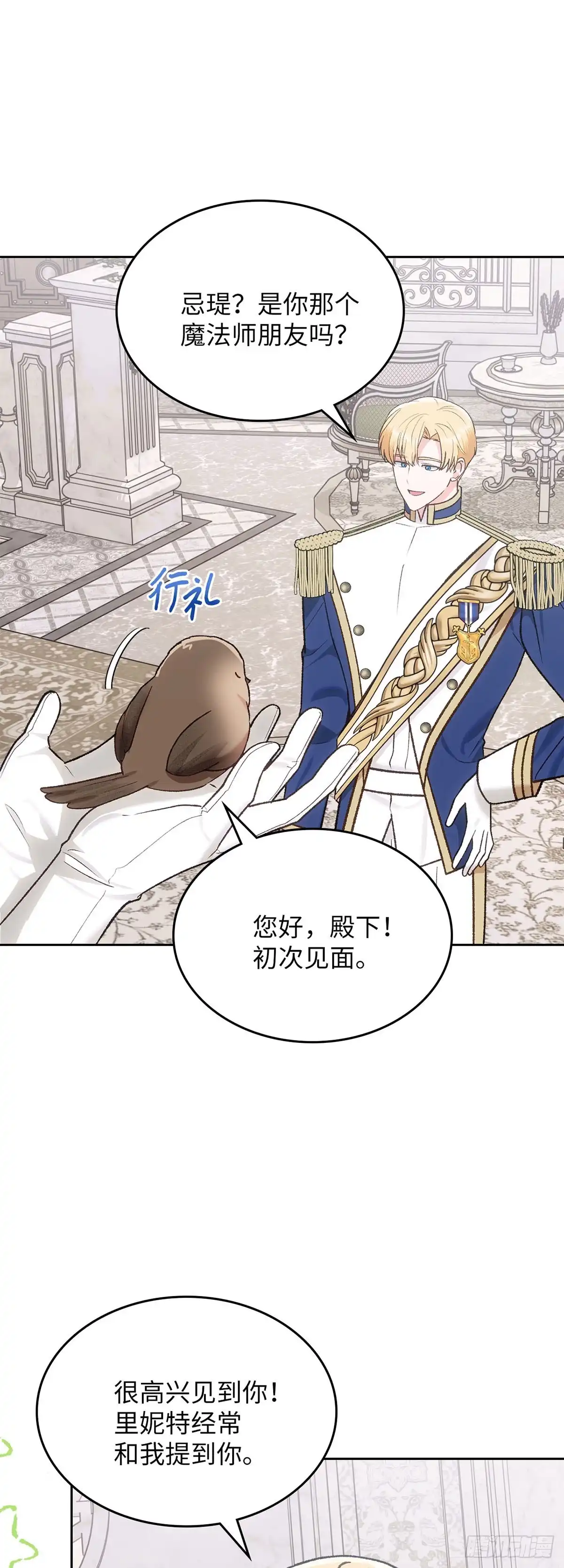 反童话：从被迫联姻到钓系人生 第59话 万能的忌瑅 第31页