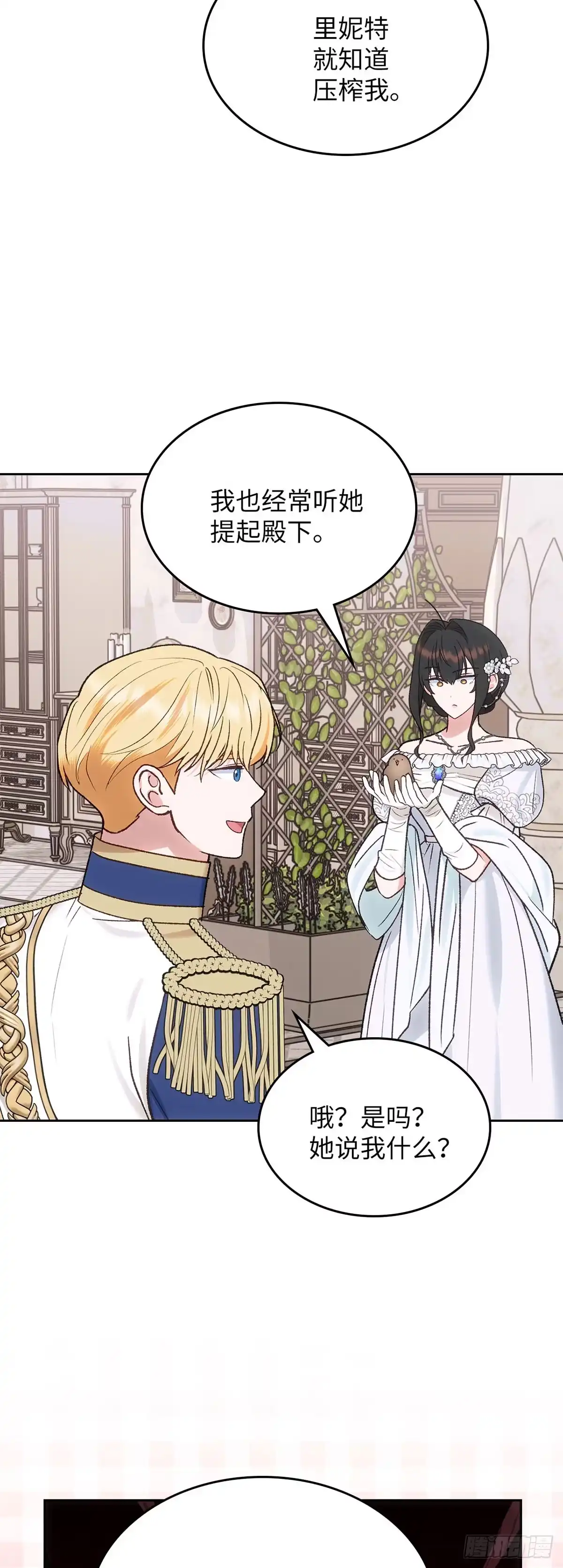 反童话：从被迫联姻到钓系人生 第59话 万能的忌瑅 第33页