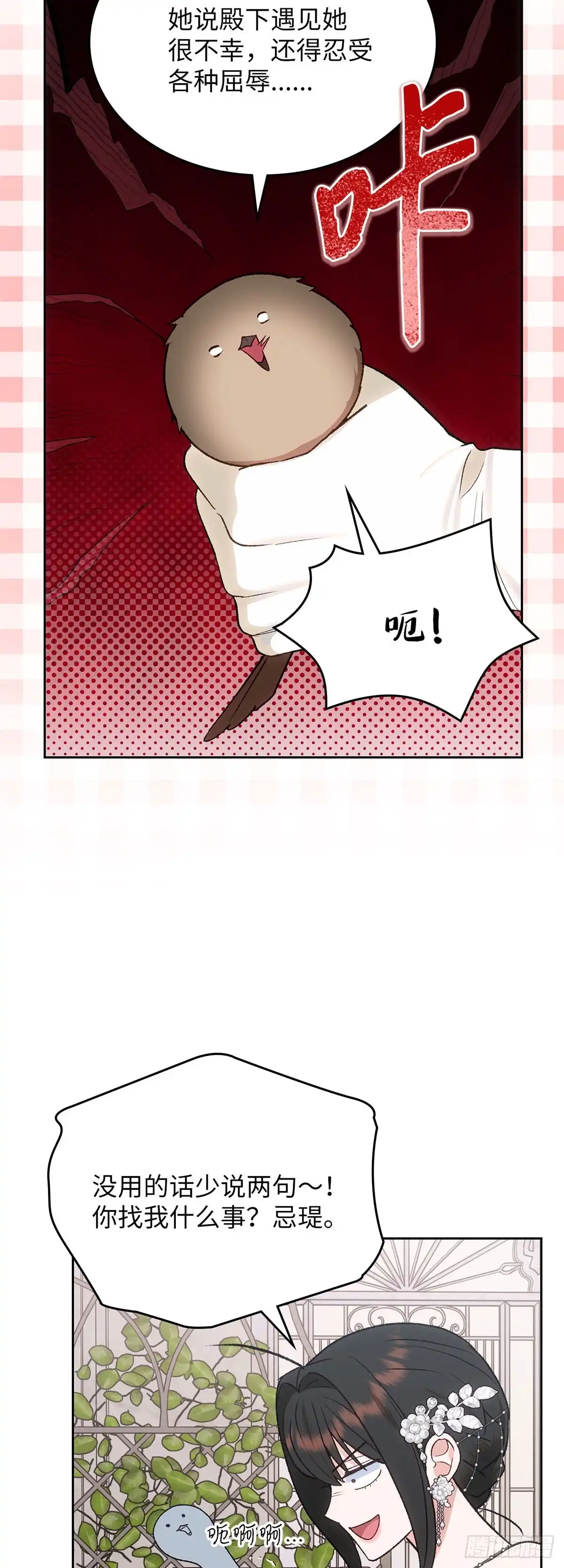 反童话：从被迫联姻到钓系人生 第59话 万能的忌瑅 第34页