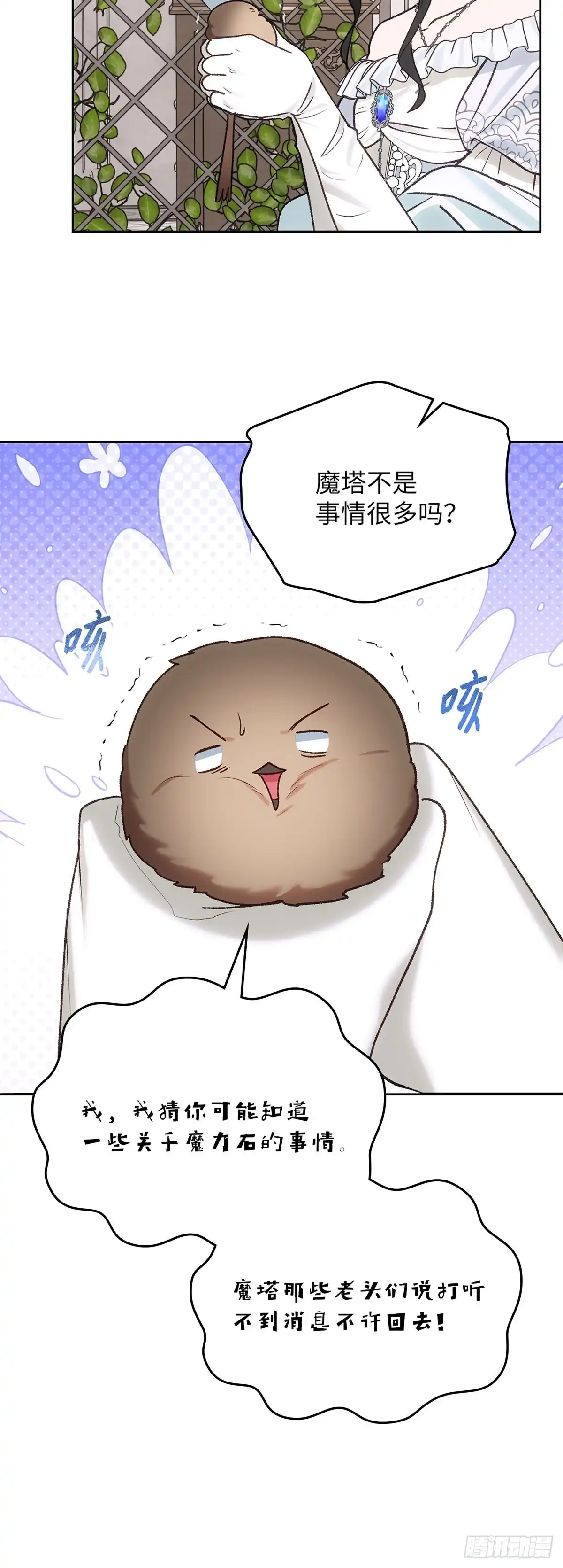 反童话：从被迫联姻到钓系人生 第59话 万能的忌瑅 第35页