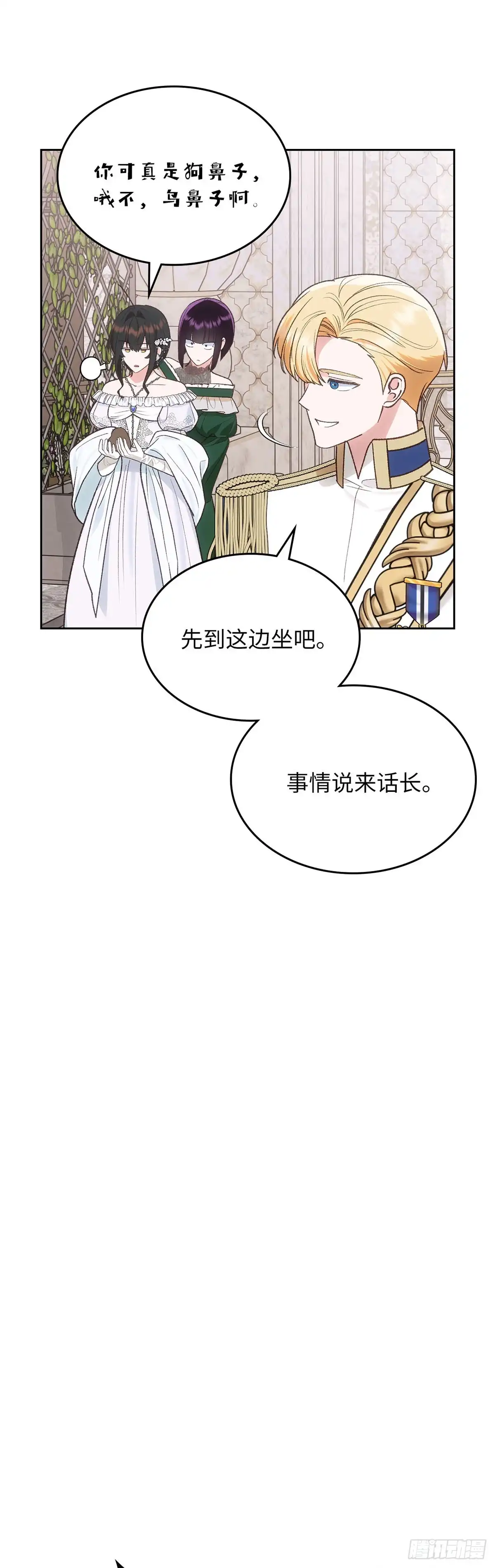 反童话：从被迫联姻到钓系人生 第59话 万能的忌瑅 第36页