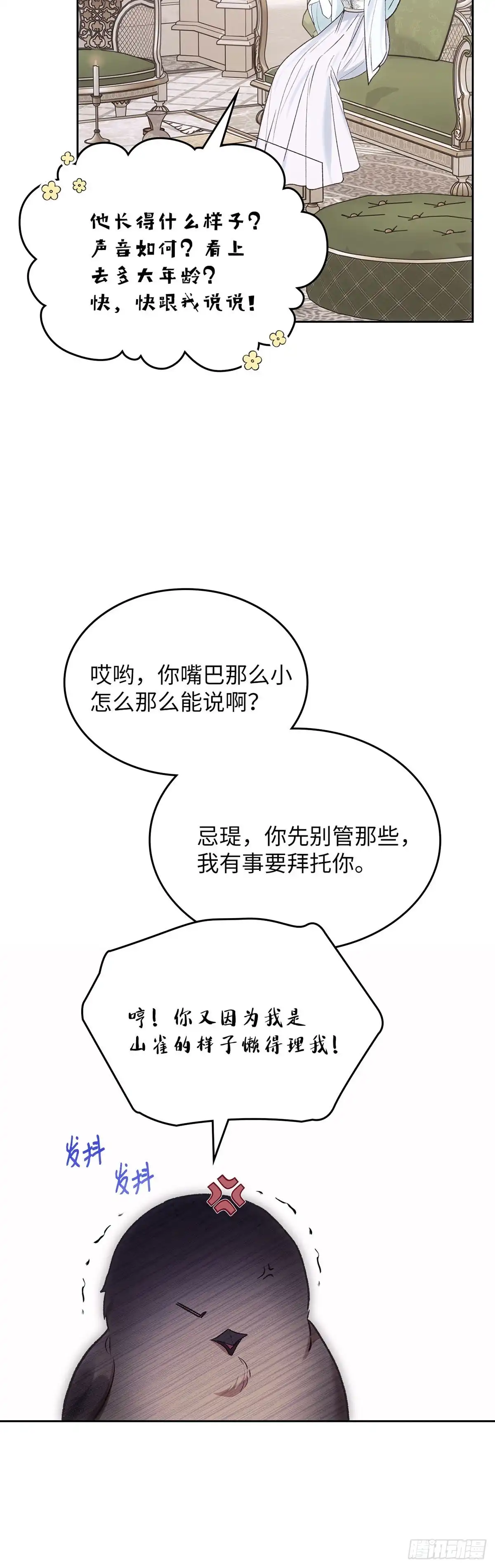 反童话：从被迫联姻到钓系人生 第59话 万能的忌瑅 第38页