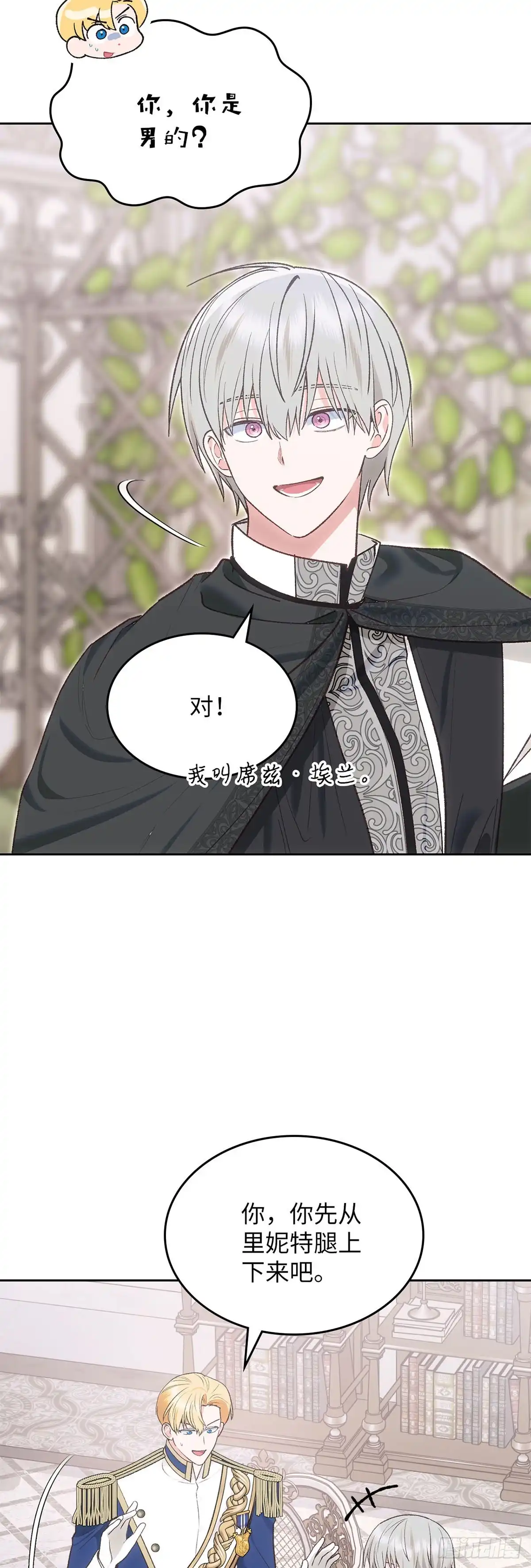 反童话：从被迫联姻到钓系人生 第59话 万能的忌瑅 第41页