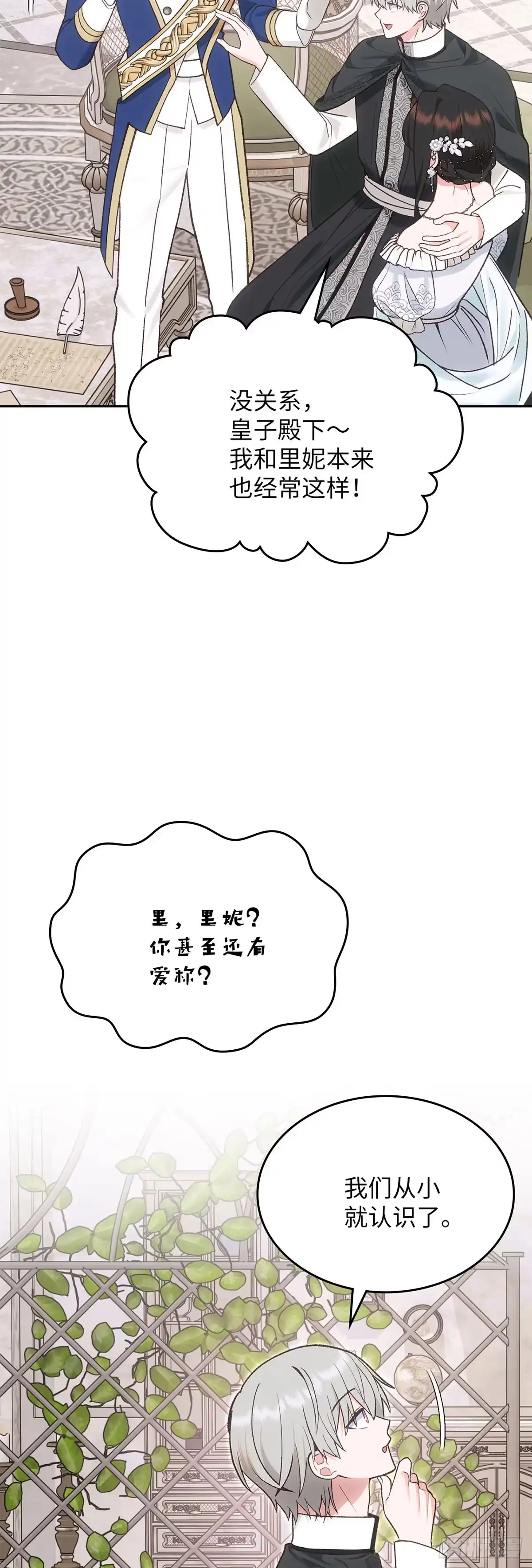 反童话：从被迫联姻到钓系人生 第59话 万能的忌瑅 第42页