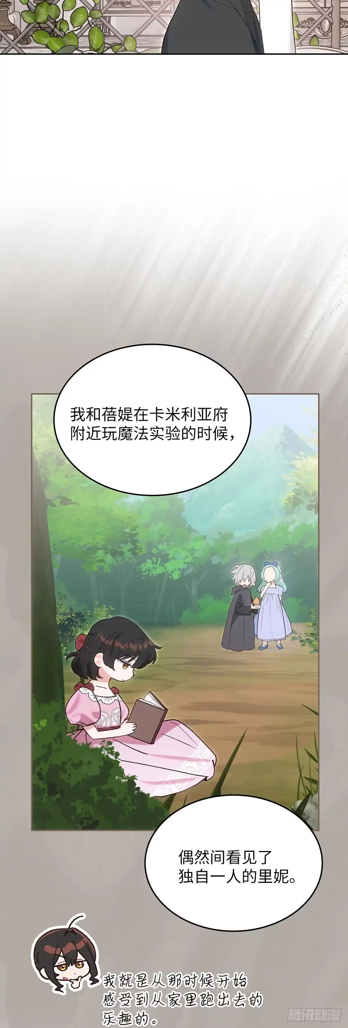 反童话：从被迫联姻到钓系人生 第59话 万能的忌瑅 第43页