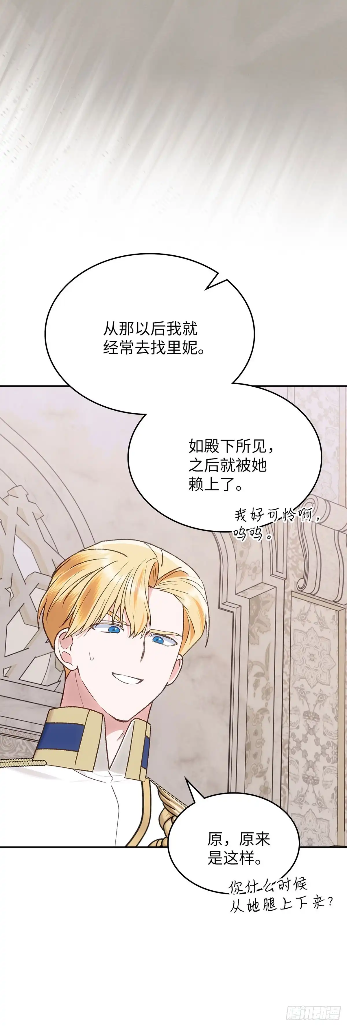 反童话：从被迫联姻到钓系人生 第59话 万能的忌瑅 第44页