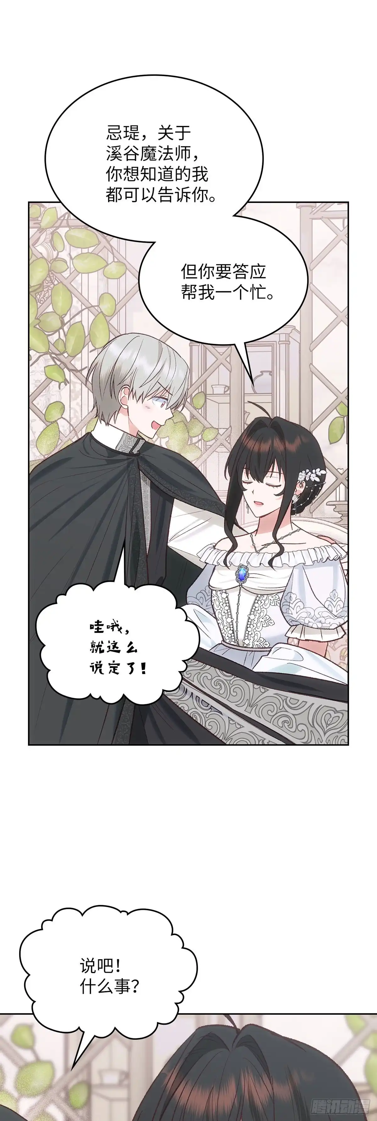 反童话：从被迫联姻到钓系人生 第59话 万能的忌瑅 第45页