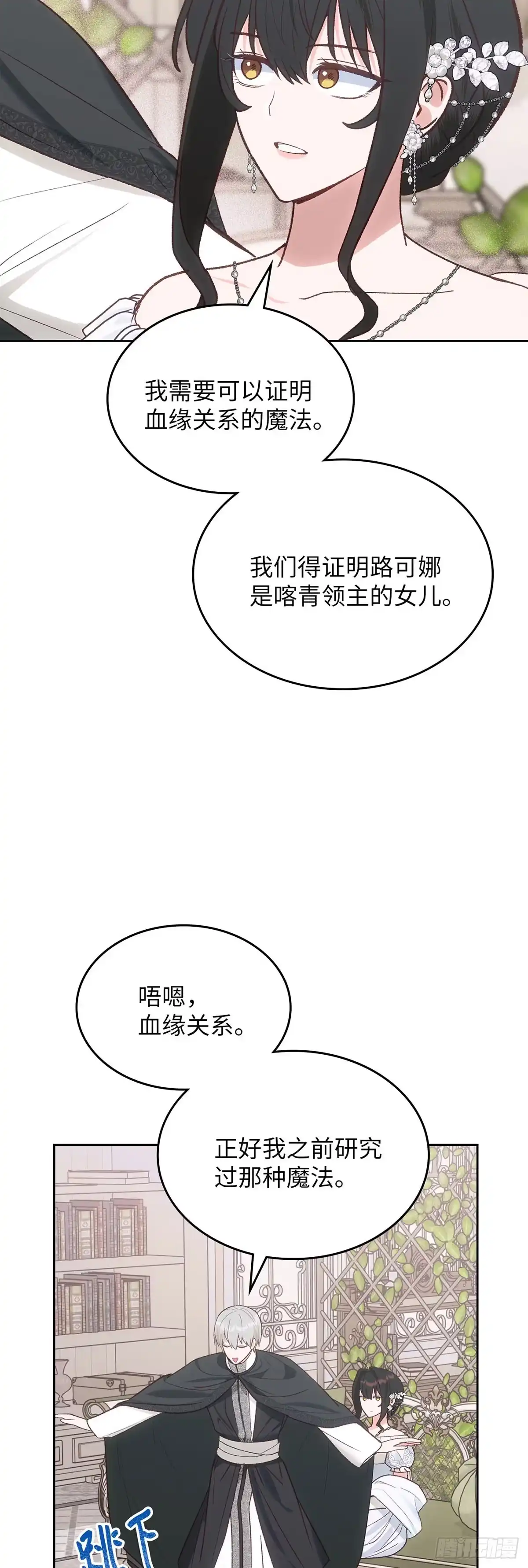 反童话：从被迫联姻到钓系人生 第59话 万能的忌瑅 第46页