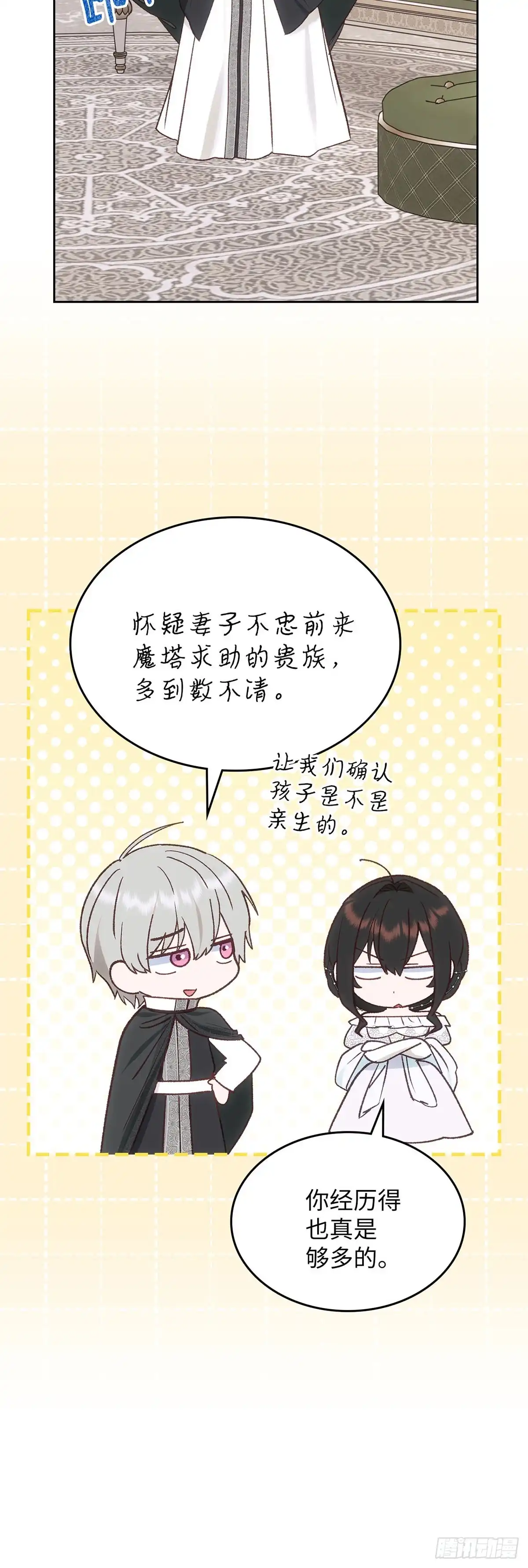 反童话：从被迫联姻到钓系人生 第59话 万能的忌瑅 第47页