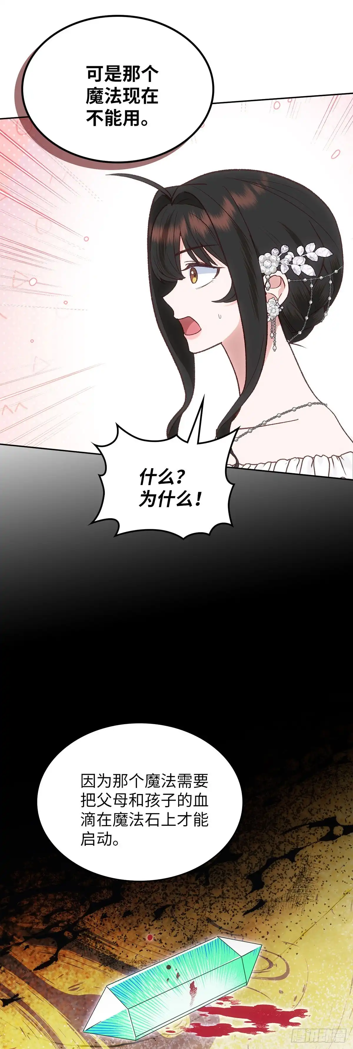 反童话：从被迫联姻到钓系人生 第59话 万能的忌瑅 第48页