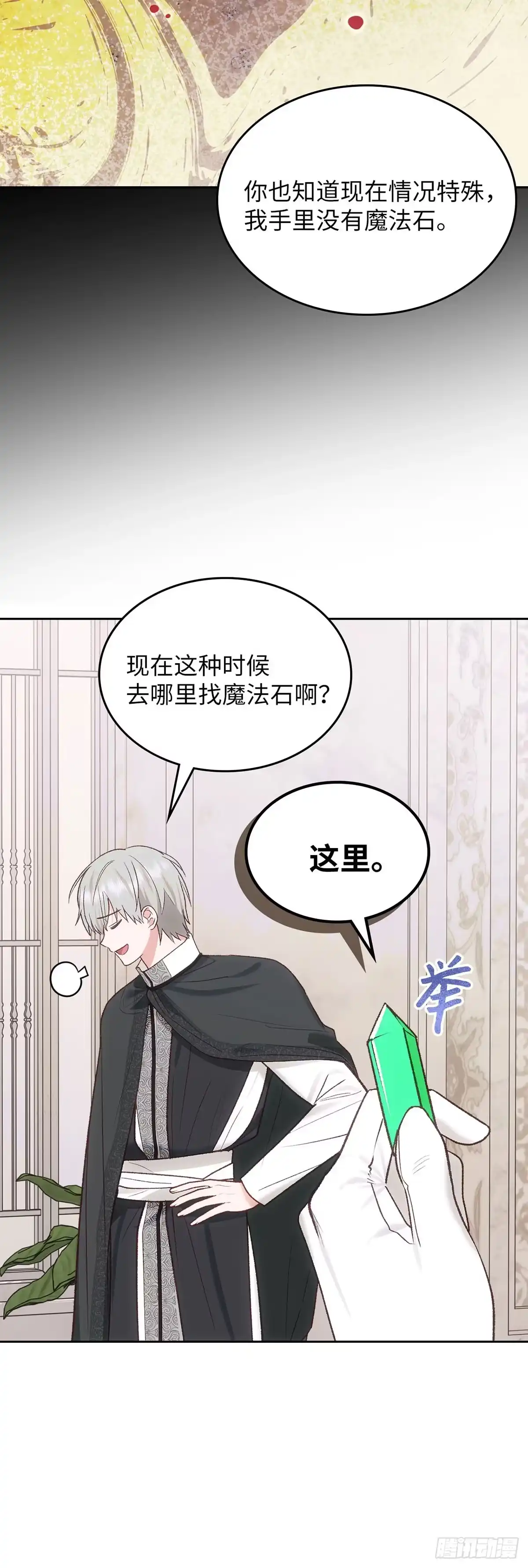 反童话：从被迫联姻到钓系人生 第59话 万能的忌瑅 第49页