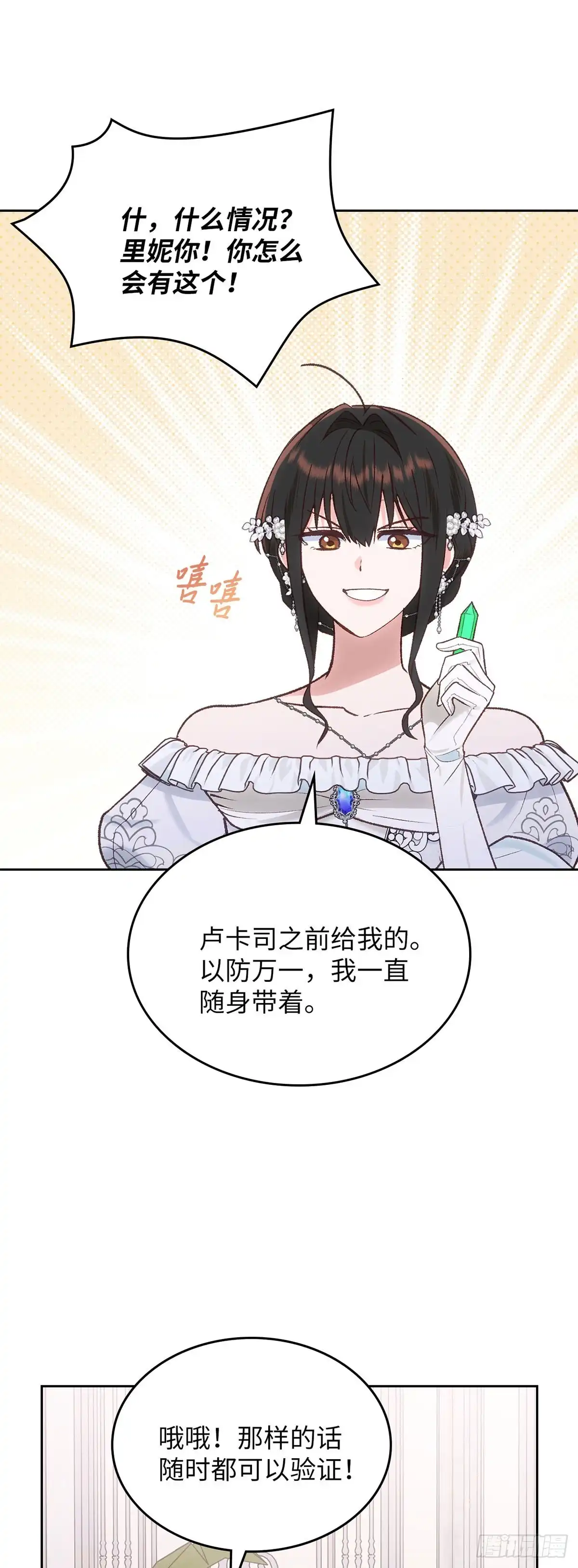 反童话：从被迫联姻到钓系人生 第59话 万能的忌瑅 第50页