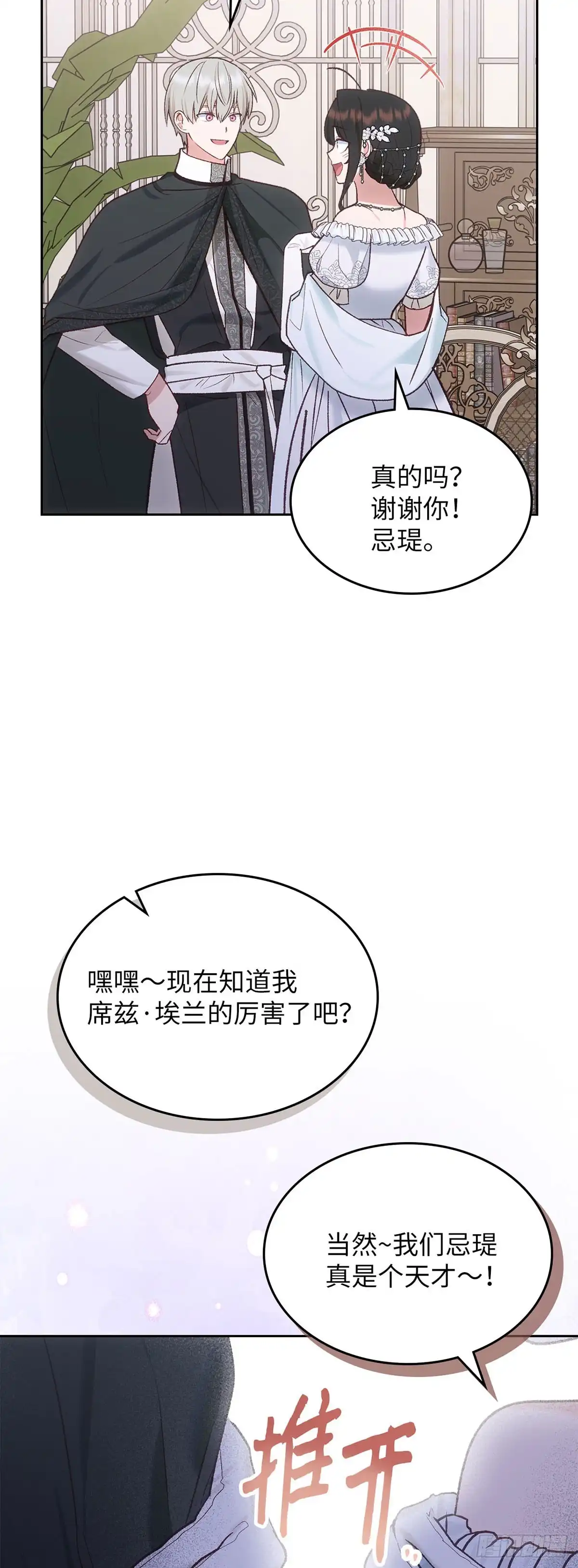 反童话：从被迫联姻到钓系人生 第59话 万能的忌瑅 第51页