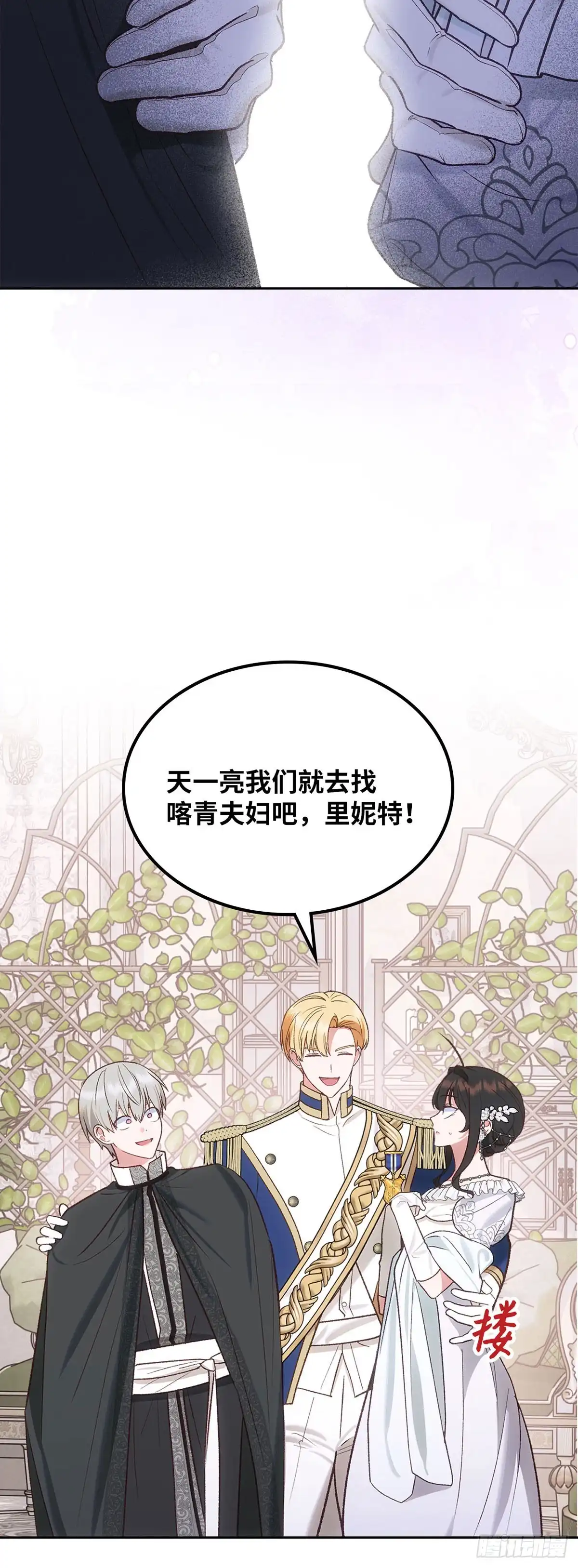 反童话：从被迫联姻到钓系人生 第59话 万能的忌瑅 第52页