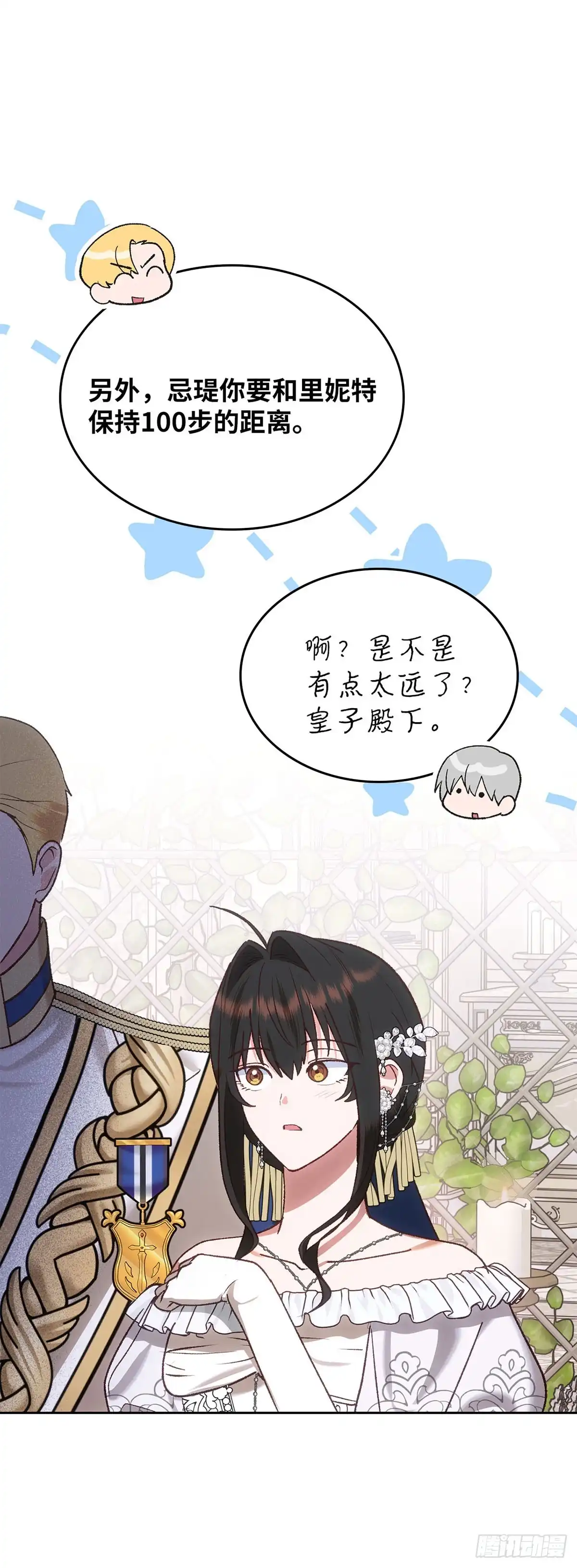 反童话：从被迫联姻到钓系人生 第59话 万能的忌瑅 第53页