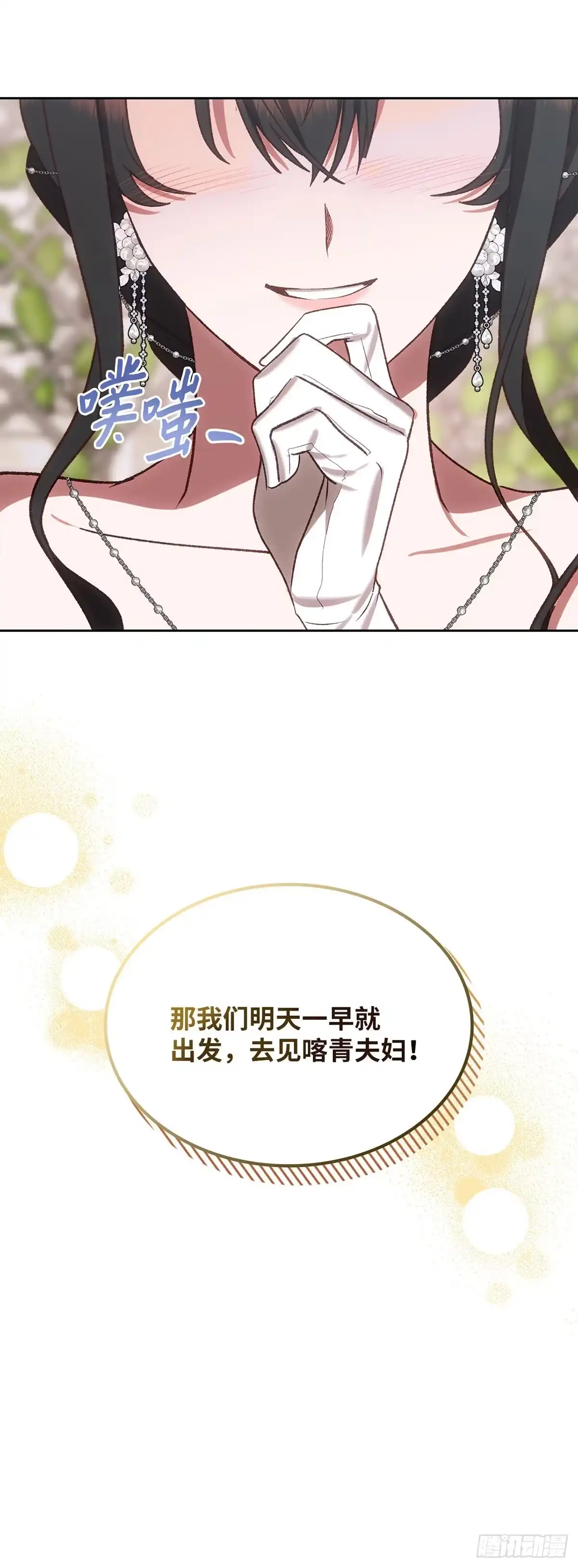 反童话：从被迫联姻到钓系人生 第59话 万能的忌瑅 第54页