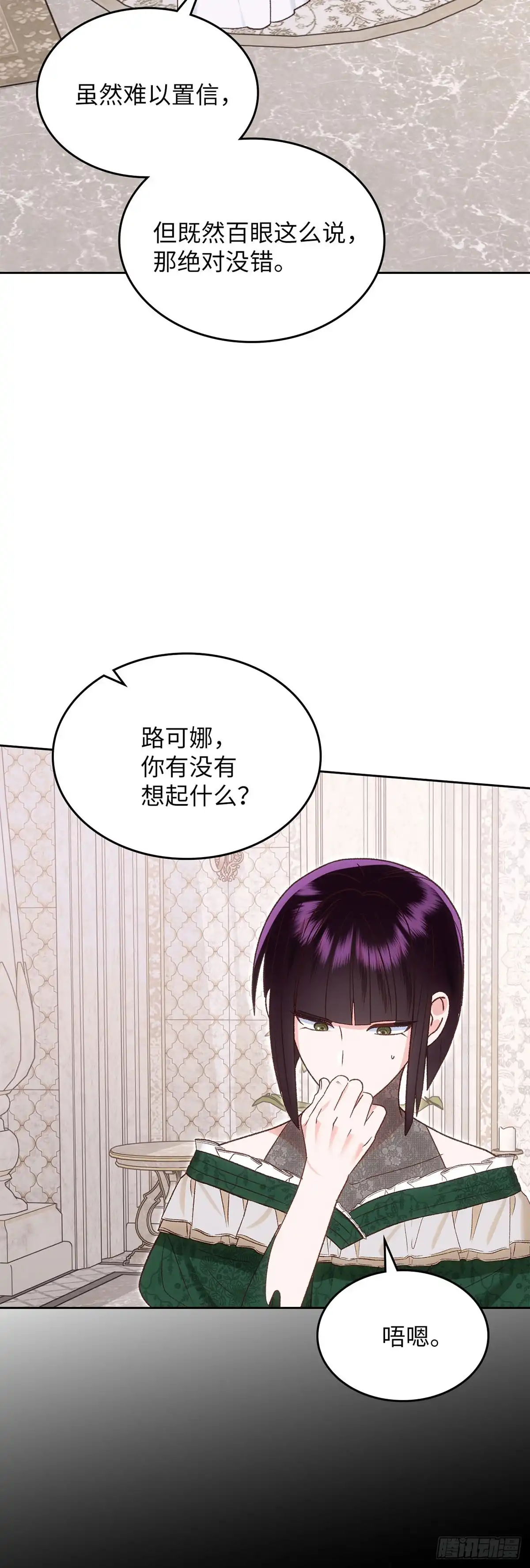 反童话：从被迫联姻到钓系人生 第59话 万能的忌瑅 第6页