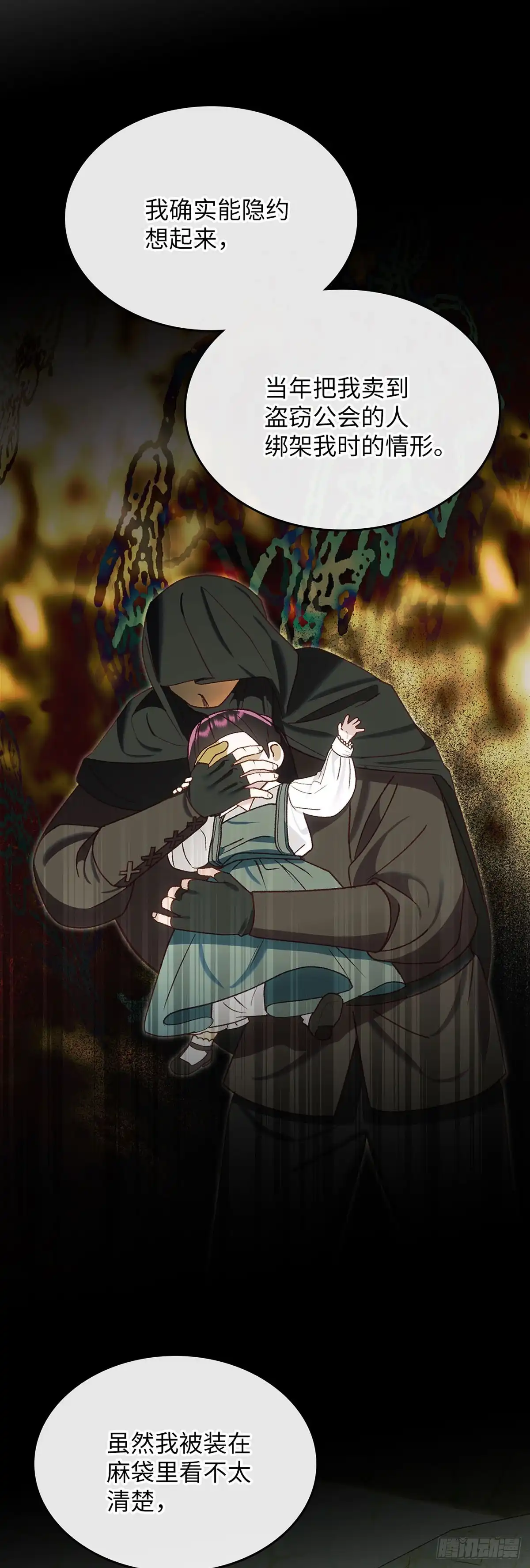 反童话：从被迫联姻到钓系人生 第59话 万能的忌瑅 第7页